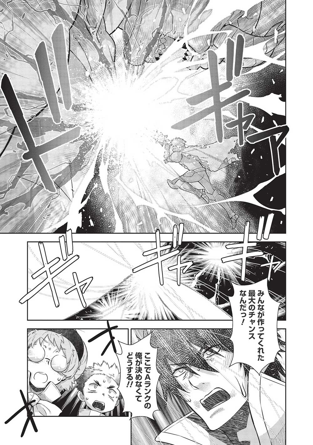 MEGAN TO DANGAN O TSUKATTE ISEKAI O BUCHINUKU! - raw - Chapter 14.9 - https://jpdd.ccdd.to/JPDD/megantodanganotsukatteisekaiobuchinuku/217938/n5f1renhtez.jpg