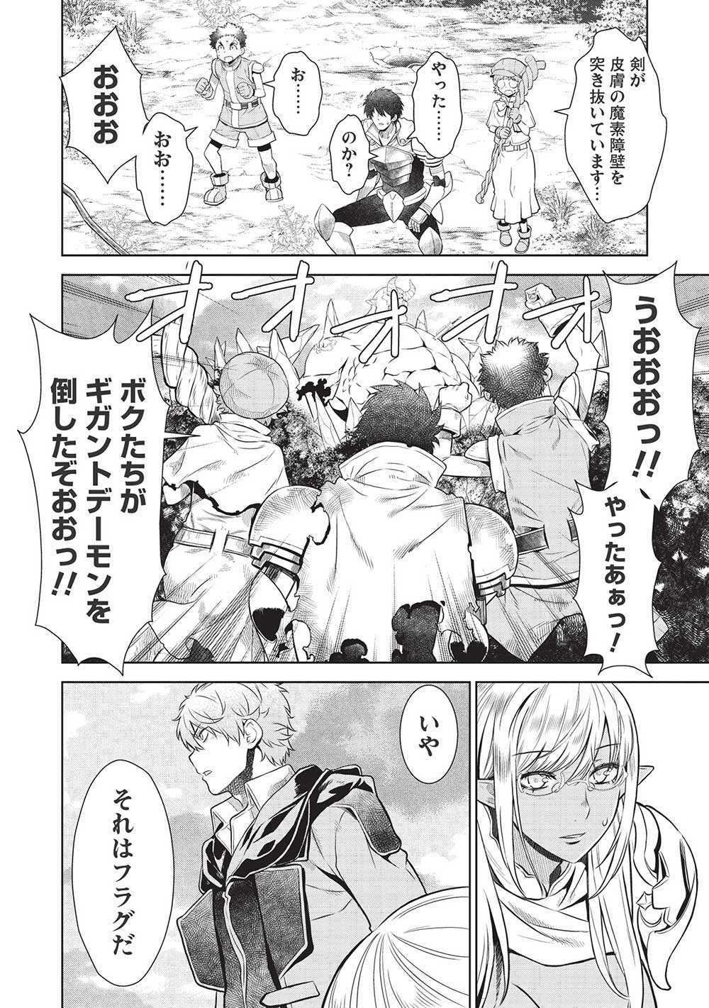 MEGAN TO DANGAN O TSUKATTE ISEKAI O BUCHINUKU! - raw - Chapter 14.9 - https://jpdd.ccdd.to/JPDD/megantodanganotsukatteisekaiobuchinuku/217938/sbtoqcuzq0u.jpg