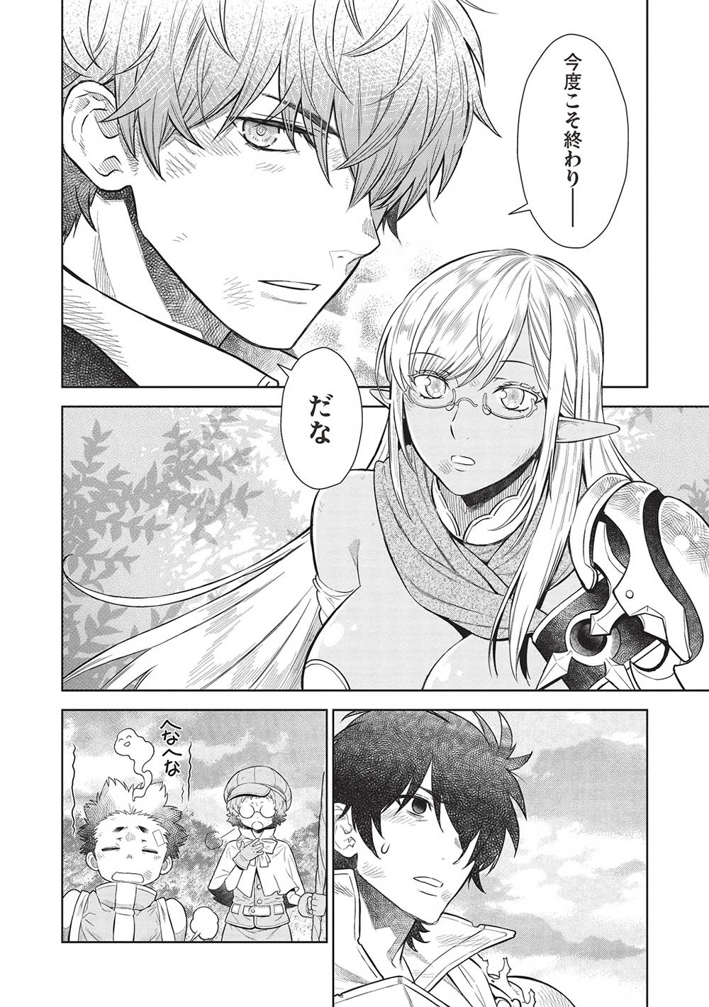 MEGAN TO DANGAN O TSUKATTE ISEKAI O BUCHINUKU! - raw - Chapter 14.91 - Chapter 14.10 - https://jpdd.ccdd.to/JPDD/megantodanganotsukatteisekaiobuchinuku/224338/dexjmyejflb.jpg