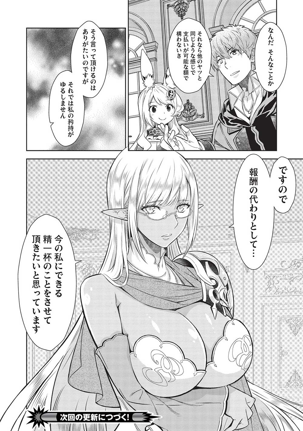MEGAN TO DANGAN O TSUKATTE ISEKAI O BUCHINUKU! - raw - Chapter 15 - https://jpdd.ccdd.to/JPDD/megantodanganotsukatteisekaiobuchinuku/228579/4hqdis0soj0.jpg