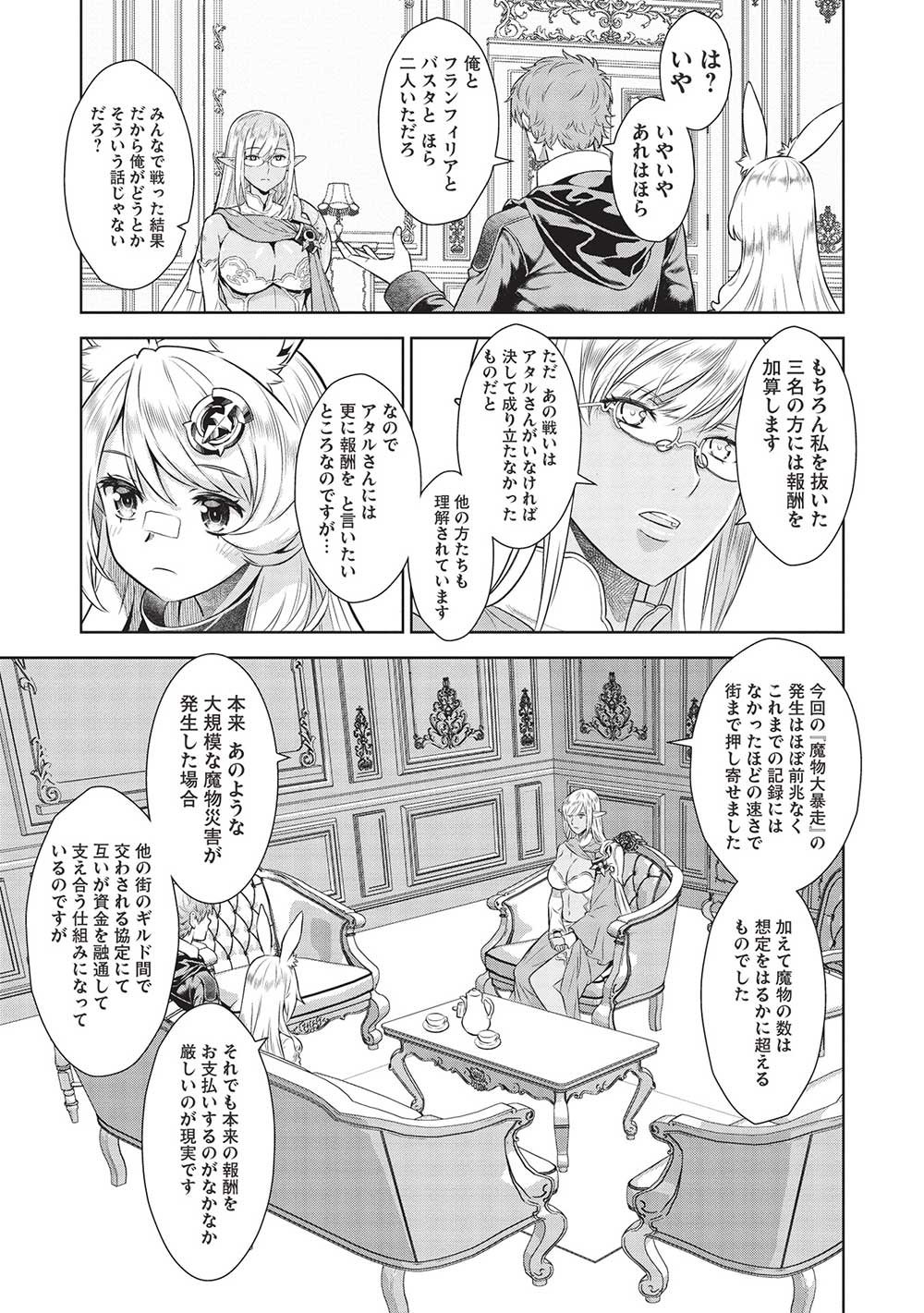 MEGAN TO DANGAN O TSUKATTE ISEKAI O BUCHINUKU! - raw - Chapter 15 - https://jpdd.ccdd.to/JPDD/megantodanganotsukatteisekaiobuchinuku/228579/bo14eseljqy.jpg