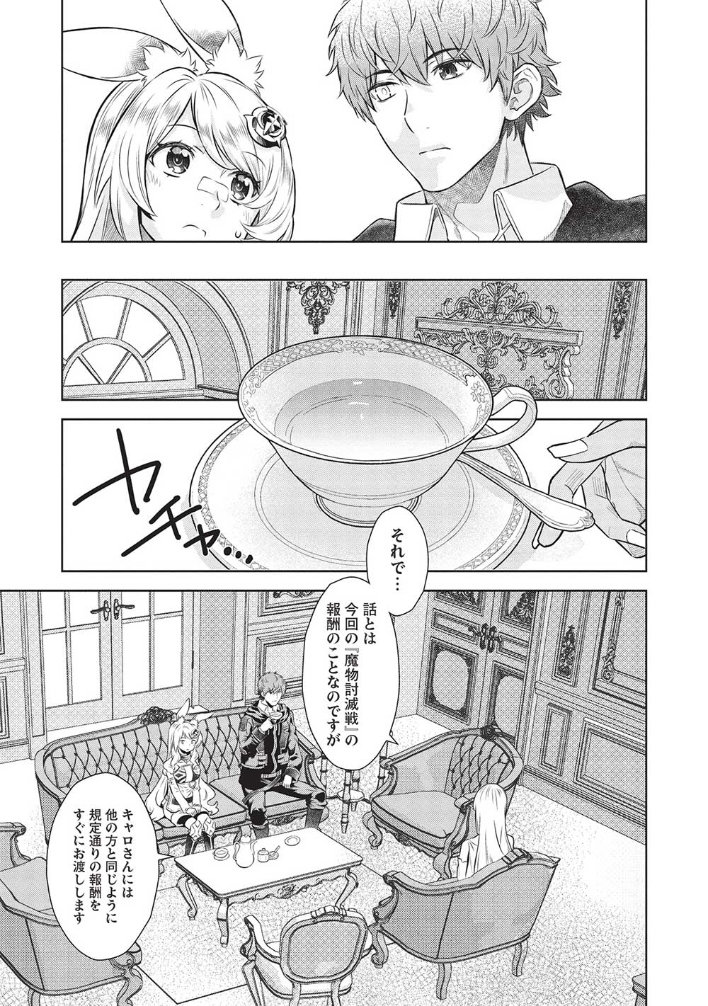 MEGAN TO DANGAN O TSUKATTE ISEKAI O BUCHINUKU! - raw - Chapter 15 - https://jpdd.ccdd.to/JPDD/megantodanganotsukatteisekaiobuchinuku/228579/e5fywy2zena.jpg
