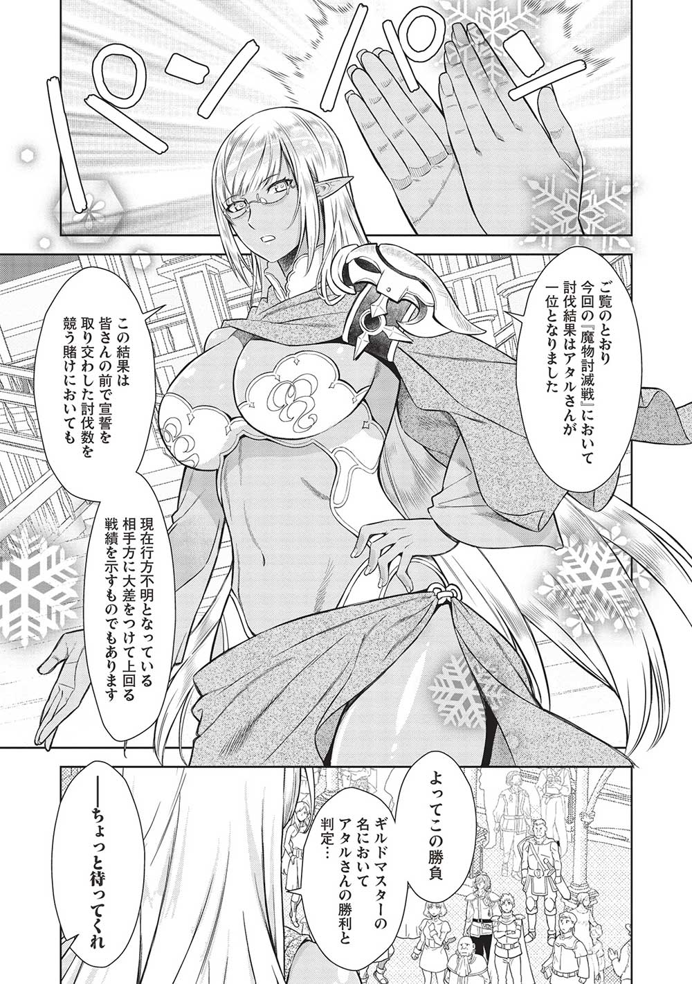 MEGAN TO DANGAN O TSUKATTE ISEKAI O BUCHINUKU! - raw - Chapter 15 - https://jpdd.ccdd.to/JPDD/megantodanganotsukatteisekaiobuchinuku/228579/lunnwvtixp4.jpg
