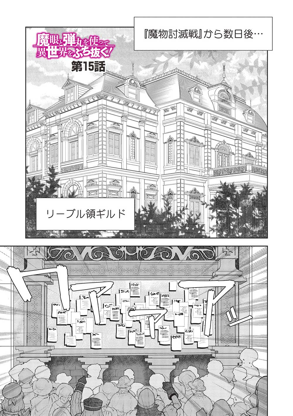 MEGAN TO DANGAN O TSUKATTE ISEKAI O BUCHINUKU! - raw - Chapter 15 - https://jpdd.ccdd.to/JPDD/megantodanganotsukatteisekaiobuchinuku/228579/psmak5kjfco.jpg