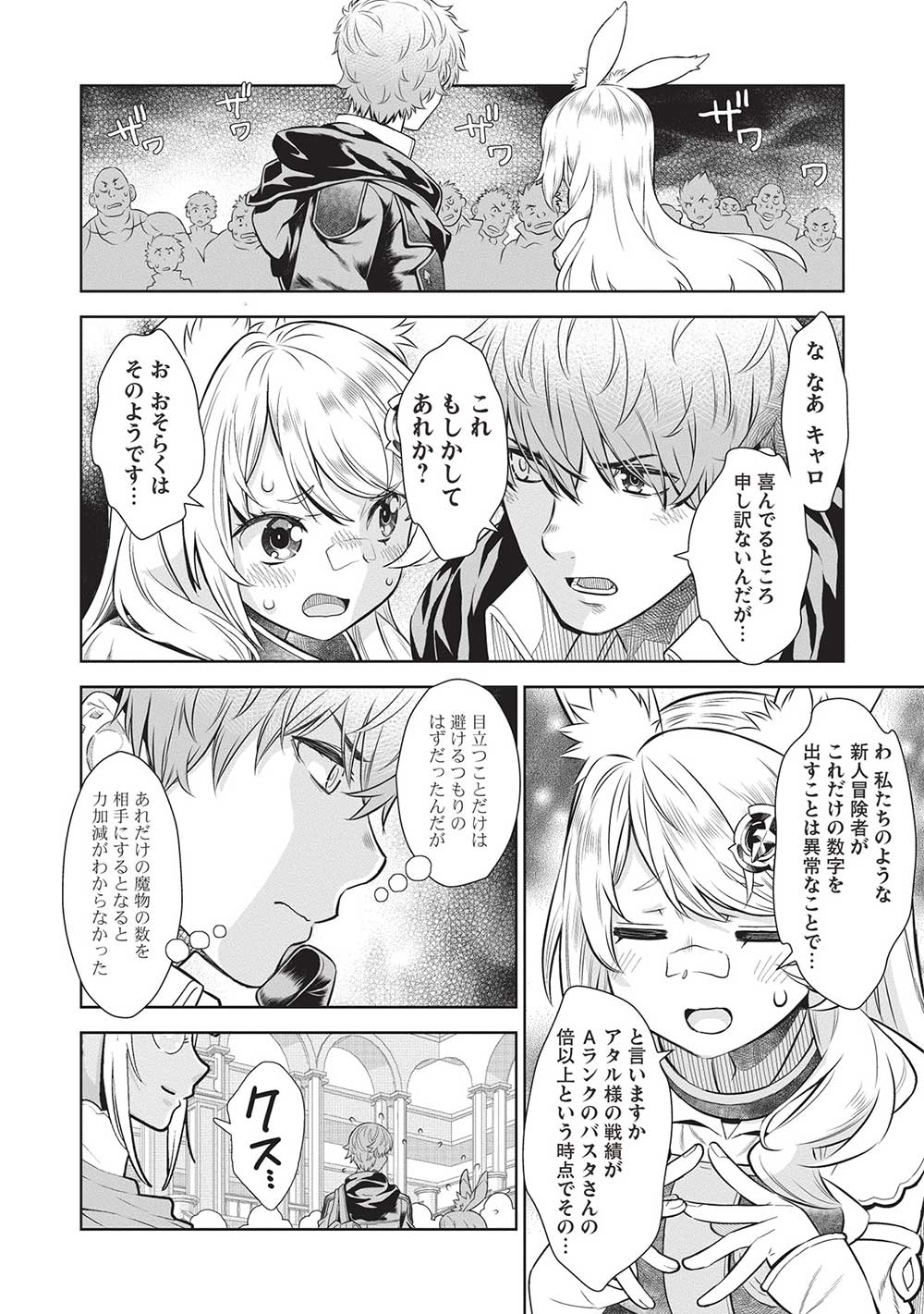 MEGAN TO DANGAN O TSUKATTE ISEKAI O BUCHINUKU! - raw - Chapter 15 - https://jpdd.ccdd.to/JPDD/megantodanganotsukatteisekaiobuchinuku/228579/teg4z12ynvh.jpg