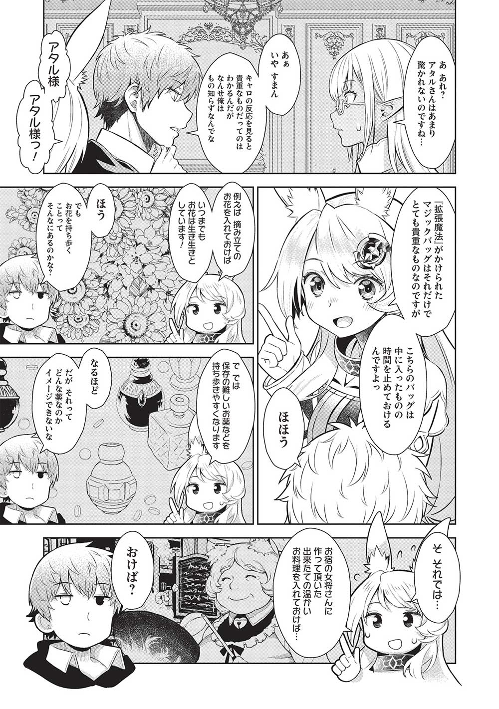 MEGAN TO DANGAN O TSUKATTE ISEKAI O BUCHINUKU! - raw - Chapter 16 - https://jpdd.ccdd.to/JPDD/megantodanganotsukatteisekaiobuchinuku/239338/aqlzvwyqkc2.jpg