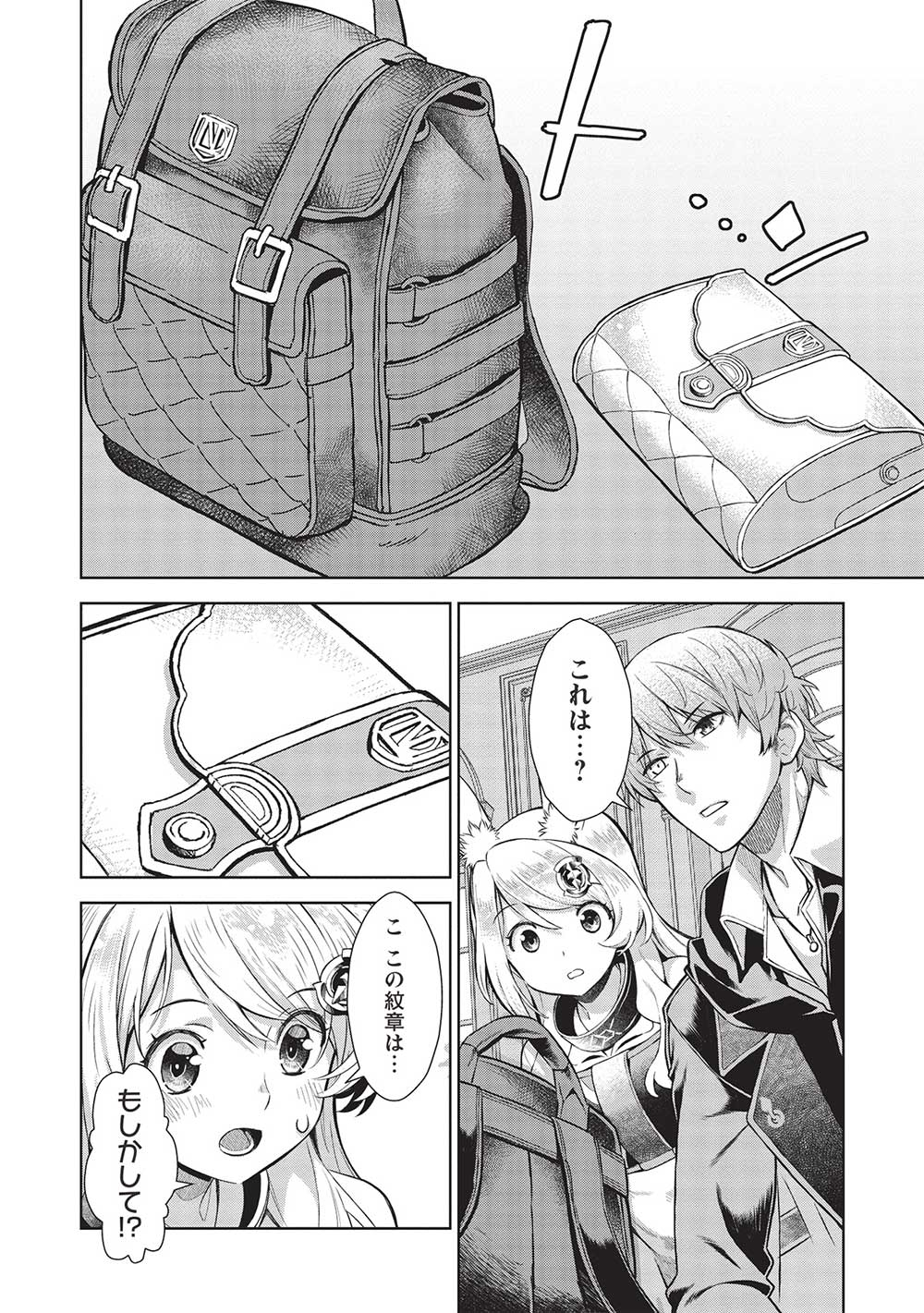 MEGAN TO DANGAN O TSUKATTE ISEKAI O BUCHINUKU! - raw - Chapter 16 - https://jpdd.ccdd.to/JPDD/megantodanganotsukatteisekaiobuchinuku/239338/bbj1kaqrny2.jpg