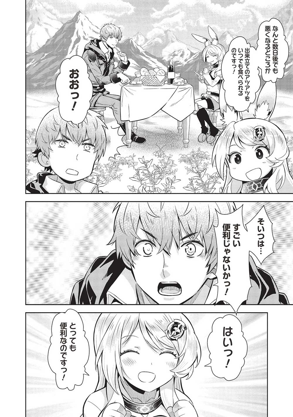 MEGAN TO DANGAN O TSUKATTE ISEKAI O BUCHINUKU! - raw - Chapter 16 - https://jpdd.ccdd.to/JPDD/megantodanganotsukatteisekaiobuchinuku/239338/dhjzzsl0ff2.jpg