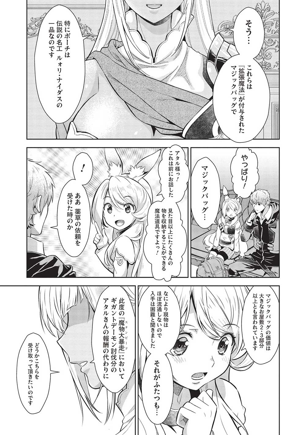 MEGAN TO DANGAN O TSUKATTE ISEKAI O BUCHINUKU! - raw - Chapter 16 - https://jpdd.ccdd.to/JPDD/megantodanganotsukatteisekaiobuchinuku/239338/fcxjsn1k5d0.jpg
