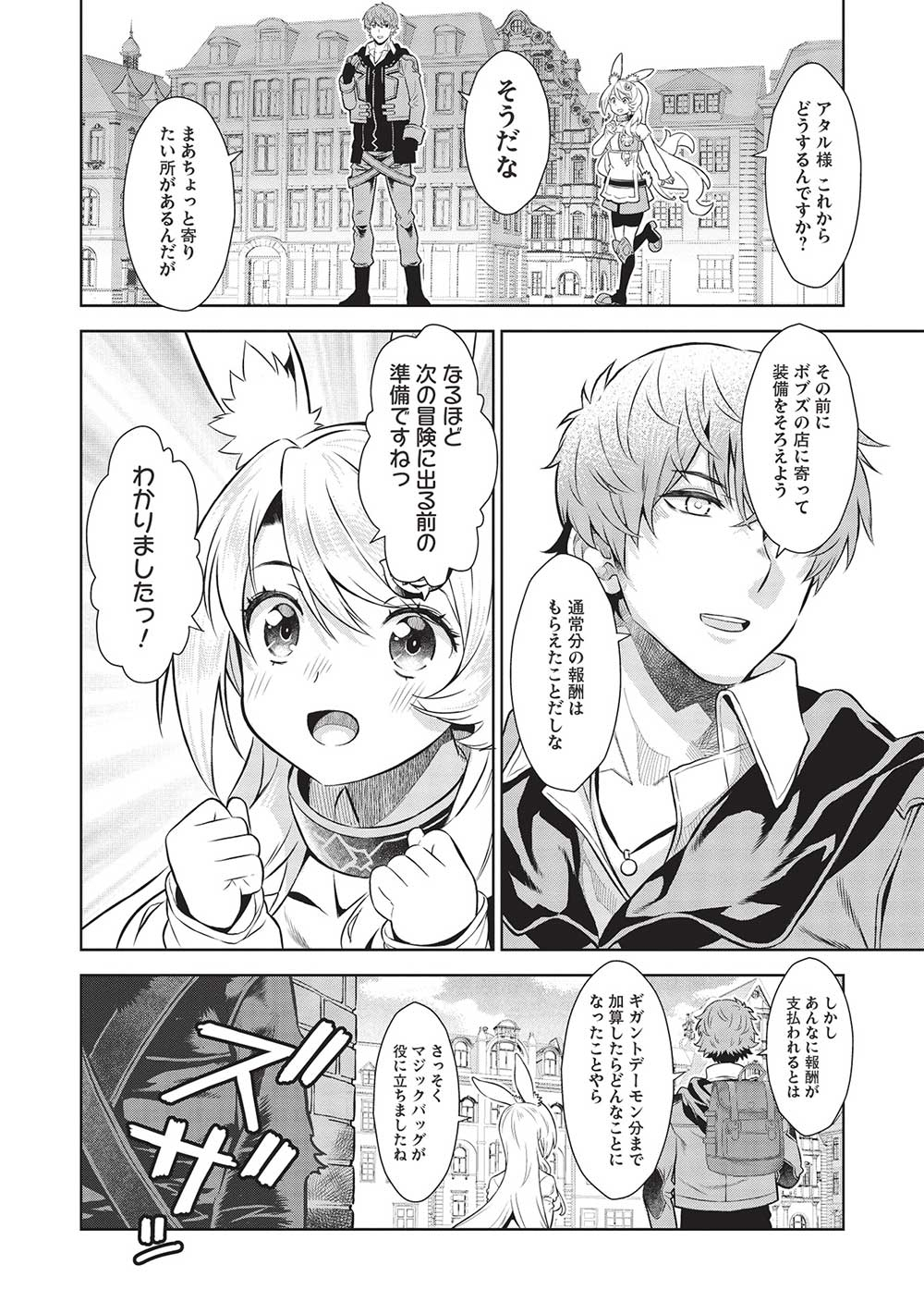 MEGAN TO DANGAN O TSUKATTE ISEKAI O BUCHINUKU! - raw - Chapter 16 - https://jpdd.ccdd.to/JPDD/megantodanganotsukatteisekaiobuchinuku/239338/lzvynqabncy.jpg