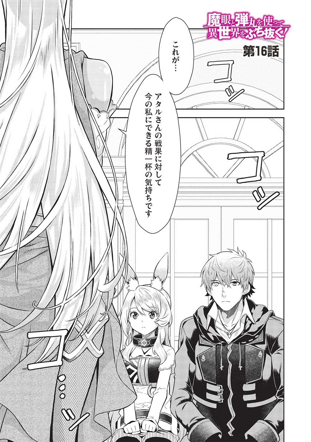 MEGAN TO DANGAN O TSUKATTE ISEKAI O BUCHINUKU! - raw - Chapter 16 - https://jpdd.ccdd.to/JPDD/megantodanganotsukatteisekaiobuchinuku/239338/mh2oqa5zvkm.jpg