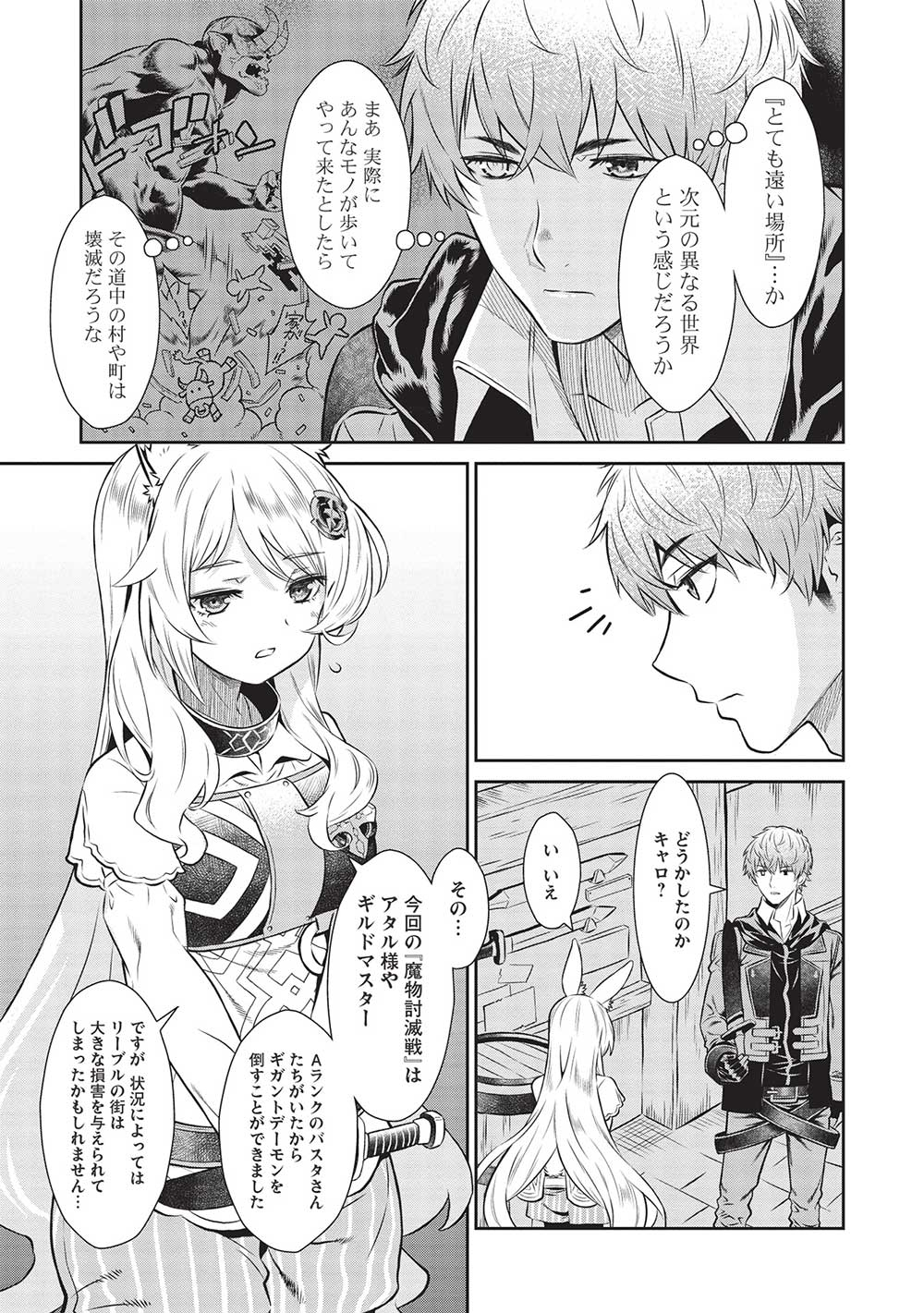 MEGAN TO DANGAN O TSUKATTE ISEKAI O BUCHINUKU! - raw - Chapter 17 - https://jpdd.ccdd.to/JPDD/megantodanganotsukatteisekaiobuchinuku/253043/1ggbqgt4plw.jpg