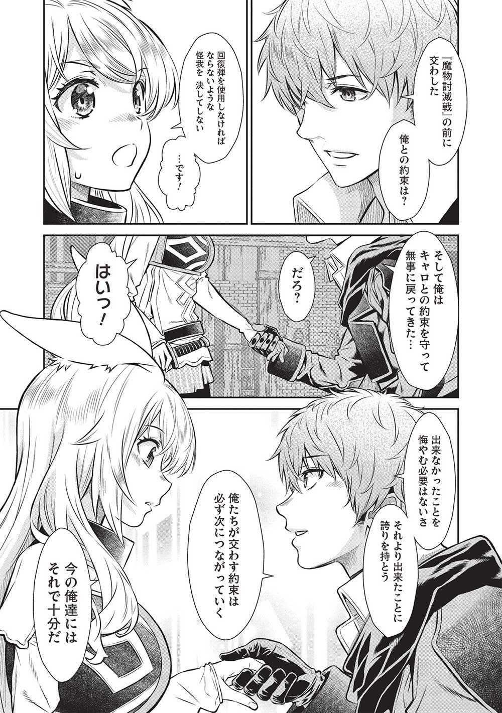 MEGAN TO DANGAN O TSUKATTE ISEKAI O BUCHINUKU! - raw - Chapter 17 - https://jpdd.ccdd.to/JPDD/megantodanganotsukatteisekaiobuchinuku/253043/dinsb3sd3l4.jpg