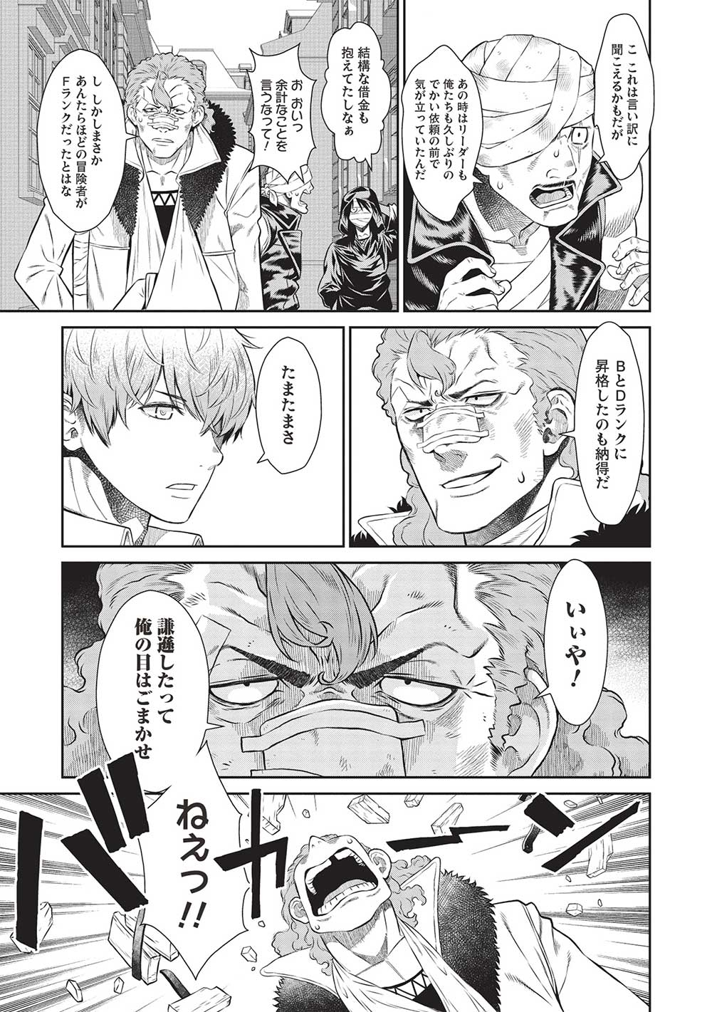 MEGAN TO DANGAN O TSUKATTE ISEKAI O BUCHINUKU! - raw - Chapter 17 - https://jpdd.ccdd.to/JPDD/megantodanganotsukatteisekaiobuchinuku/253043/xmj33wbvhie.jpg