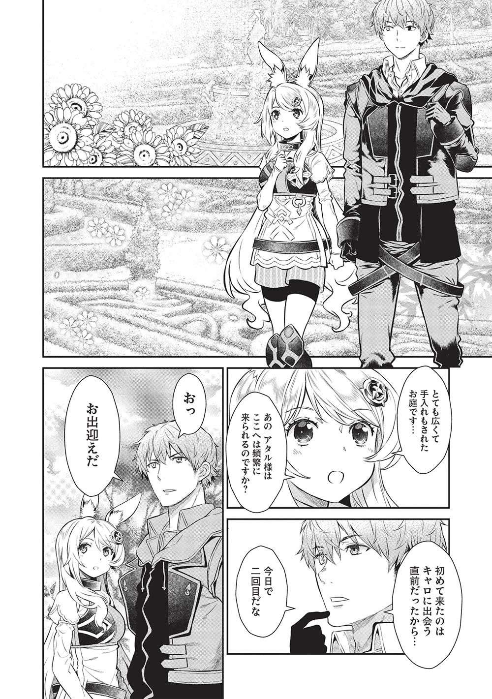 MEGAN TO DANGAN O TSUKATTE ISEKAI O BUCHINUKU! - raw - Chapter 17 - https://jpdd.ccdd.to/JPDD/megantodanganotsukatteisekaiobuchinuku/253043/xtw1pt3nkrq.jpg