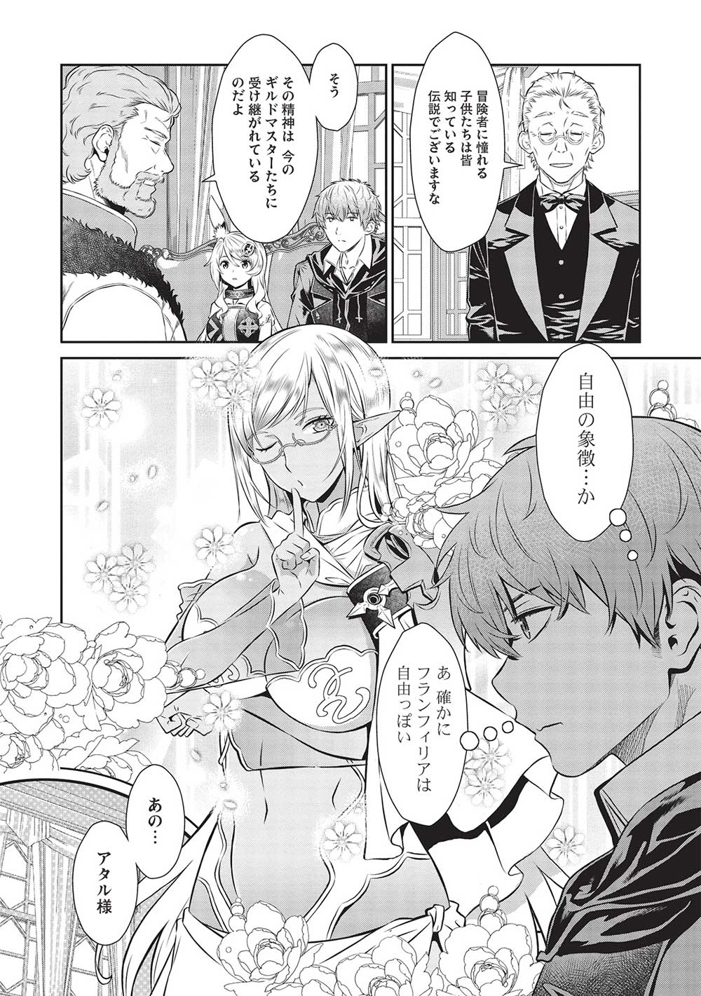 MEGAN TO DANGAN O TSUKATTE ISEKAI O BUCHINUKU! - raw - Chapter 18 - https://jpdd.ccdd.to/JPDD/megantodanganotsukatteisekaiobuchinuku/261316/21s0ez2jswp.jpg