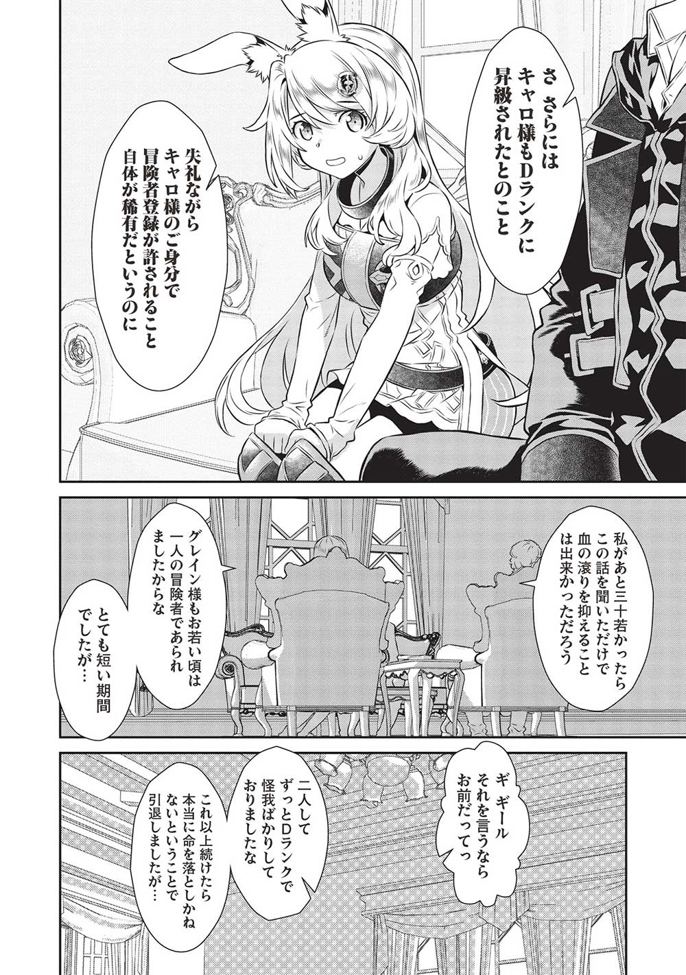 MEGAN TO DANGAN O TSUKATTE ISEKAI O BUCHINUKU! - raw - Chapter 18 - https://jpdd.ccdd.to/JPDD/megantodanganotsukatteisekaiobuchinuku/261316/e5pak0hzb1k.jpg