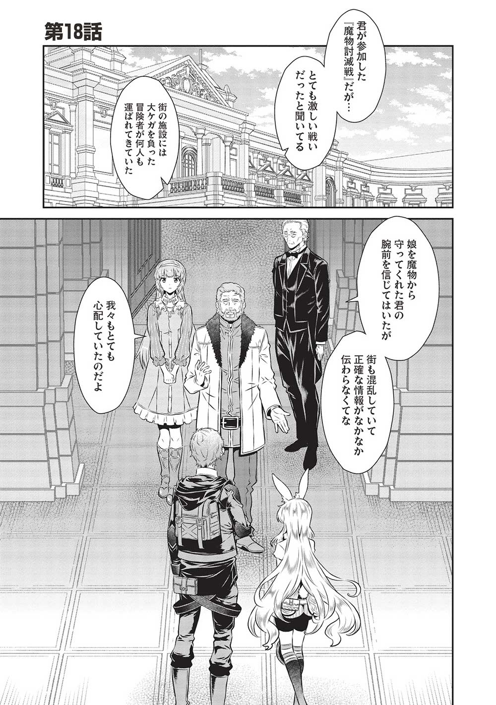 MEGAN TO DANGAN O TSUKATTE ISEKAI O BUCHINUKU! - raw - Chapter 18 - https://jpdd.ccdd.to/JPDD/megantodanganotsukatteisekaiobuchinuku/261316/jb2ju0jy3dg.jpg