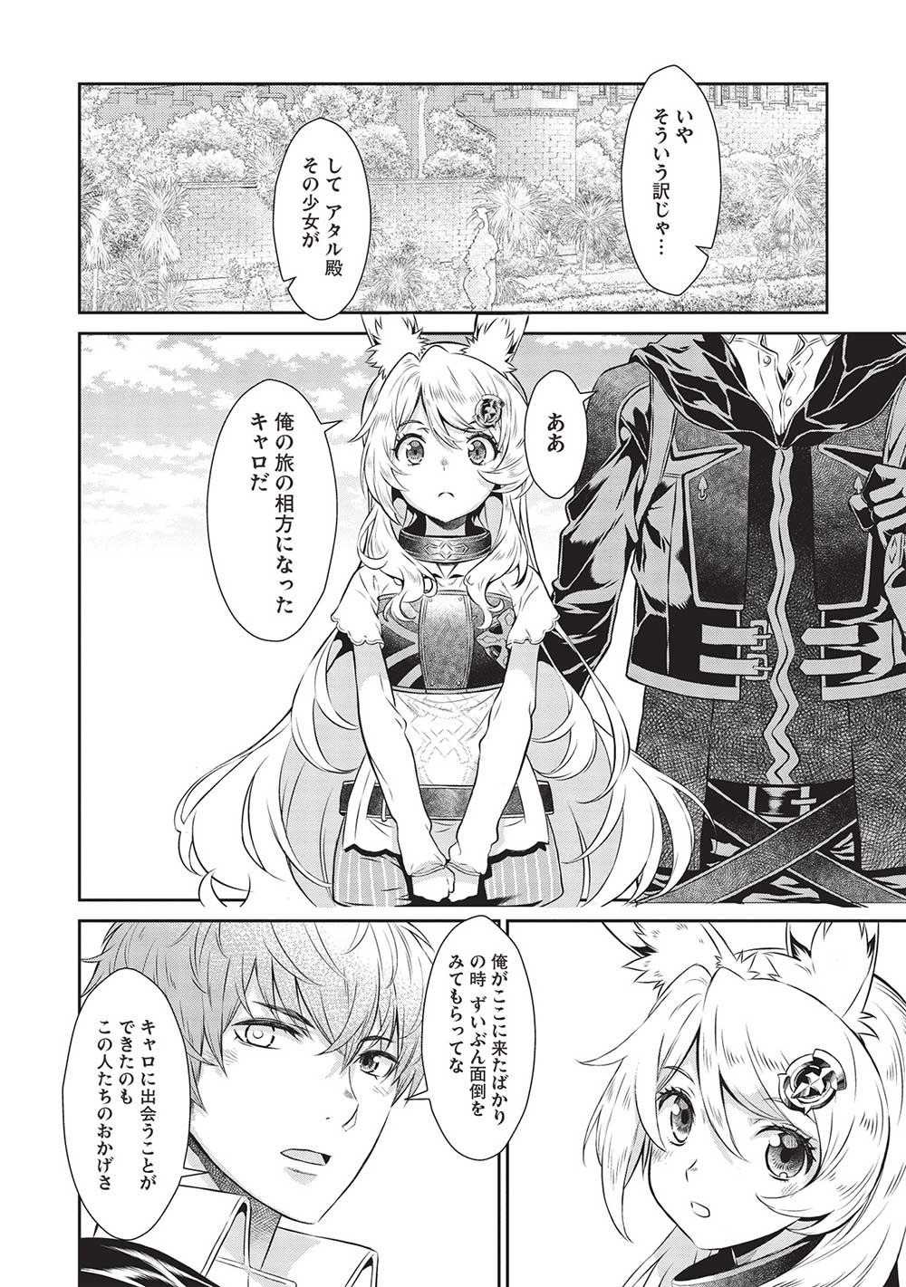 MEGAN TO DANGAN O TSUKATTE ISEKAI O BUCHINUKU! - raw - Chapter 18 - https://jpdd.ccdd.to/JPDD/megantodanganotsukatteisekaiobuchinuku/261316/oe24wk01rkl.jpg