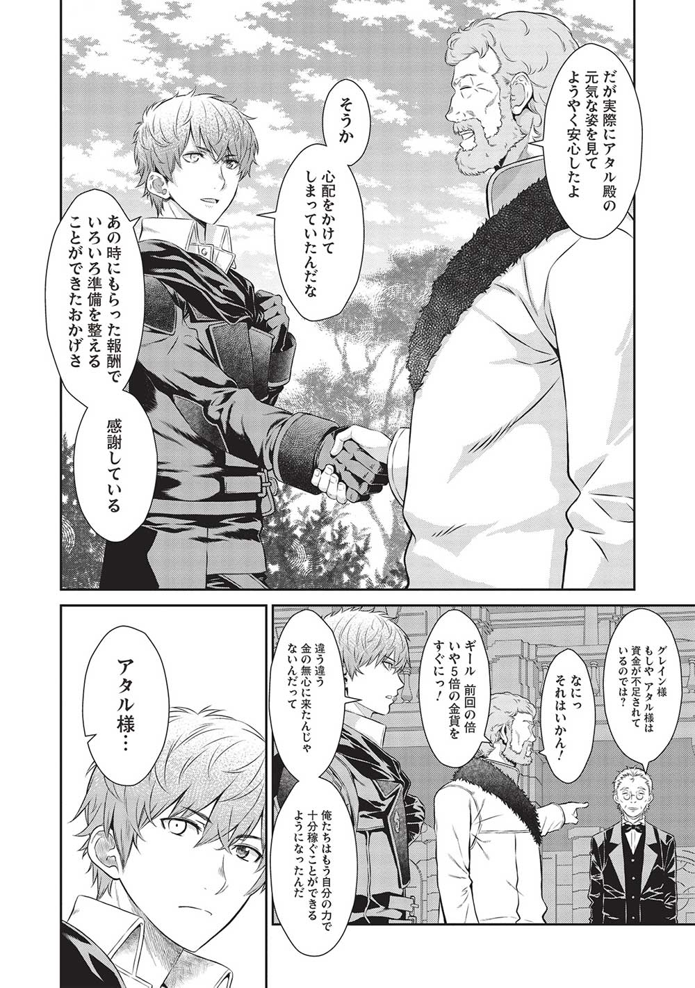 MEGAN TO DANGAN O TSUKATTE ISEKAI O BUCHINUKU! - raw - Chapter 18 - https://jpdd.ccdd.to/JPDD/megantodanganotsukatteisekaiobuchinuku/261316/vecunyw4gw4.jpg