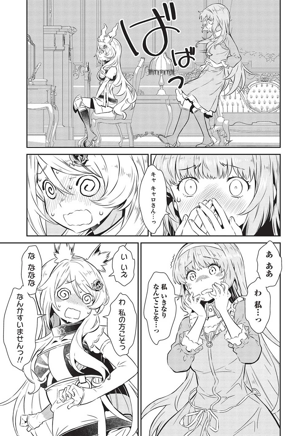 MEGAN TO DANGAN O TSUKATTE ISEKAI O BUCHINUKU! - raw - Chapter 19 - https://jpdd.ccdd.to/JPDD/megantodanganotsukatteisekaiobuchinuku/274575/ctn0yk4nnb4.jpg