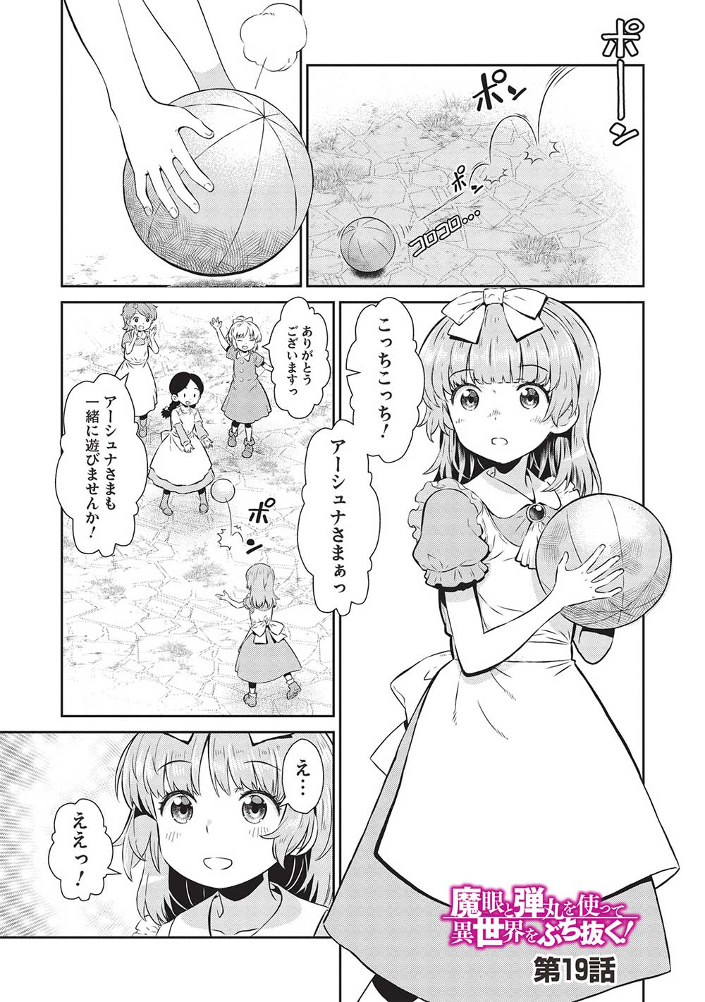 MEGAN TO DANGAN O TSUKATTE ISEKAI O BUCHINUKU! - raw - Chapter 19 - https://jpdd.ccdd.to/JPDD/megantodanganotsukatteisekaiobuchinuku/274575/usscp3pwlxb.jpg