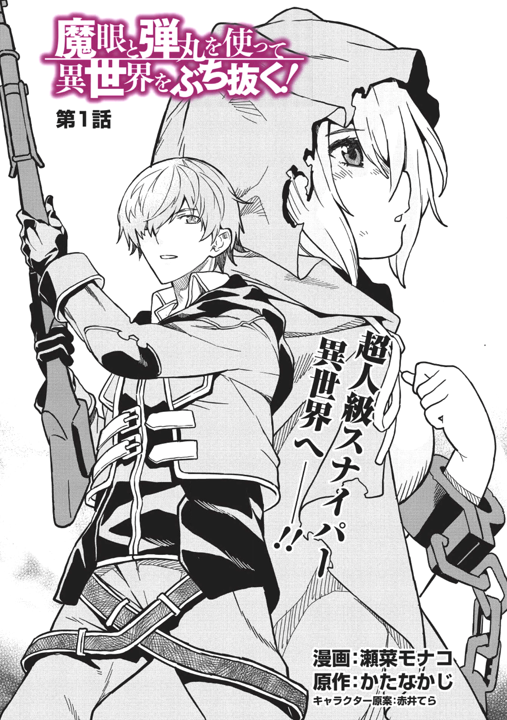 MEGAN TO DANGAN O TSUKATTE ISEKAI O BUCHINUKU! - raw - Chapter 1 - https://jpdd.ccdd.to/JPDD/megantodanganotsukatteisekaiobuchinuku/90808/c5psbiravtj.png