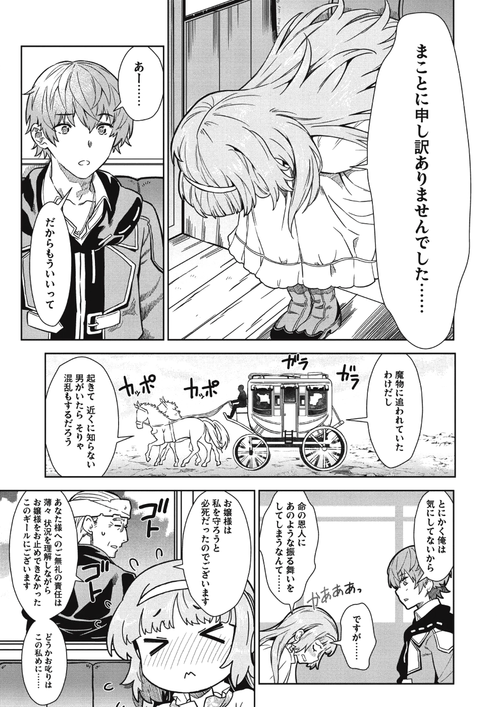 MEGAN TO DANGAN O TSUKATTE ISEKAI O BUCHINUKU! - raw - Chapter 1 - https://jpdd.ccdd.to/JPDD/megantodanganotsukatteisekaiobuchinuku/90808/ifz4tzpktmf.png
