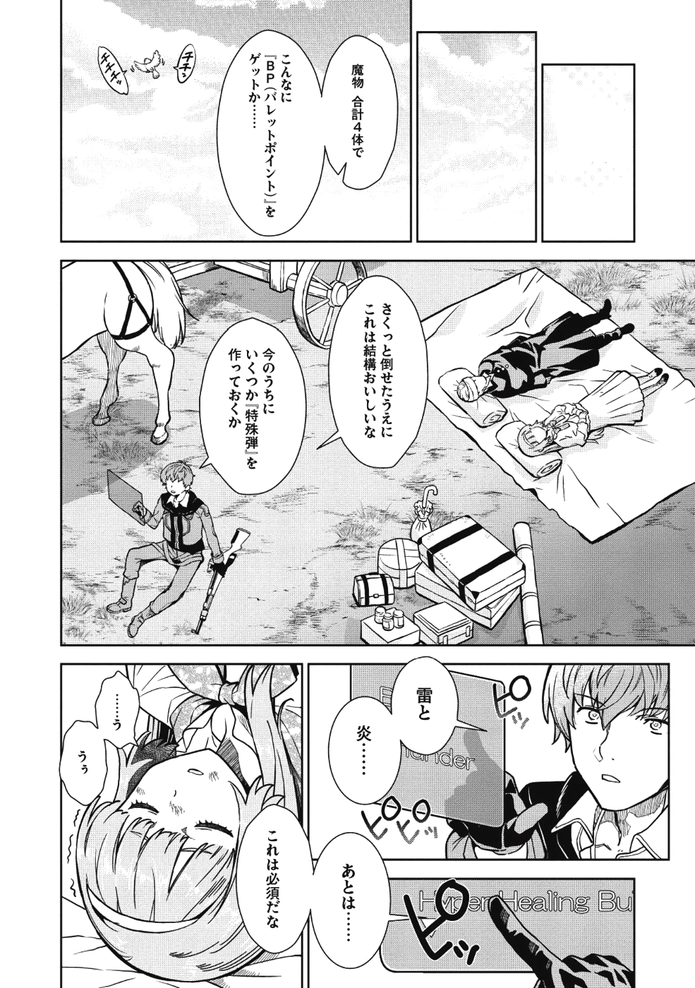 MEGAN TO DANGAN O TSUKATTE ISEKAI O BUCHINUKU! - raw - Chapter 1 - https://jpdd.ccdd.to/JPDD/megantodanganotsukatteisekaiobuchinuku/90808/ouv5ypizz2q.png
