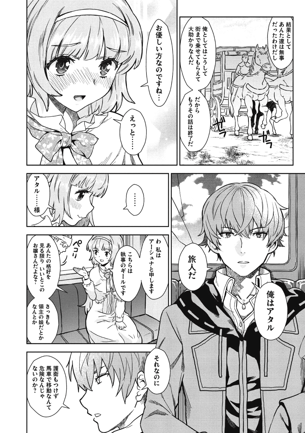MEGAN TO DANGAN O TSUKATTE ISEKAI O BUCHINUKU! - raw - Chapter 1 - https://jpdd.ccdd.to/JPDD/megantodanganotsukatteisekaiobuchinuku/90808/quudm0xeogb.png