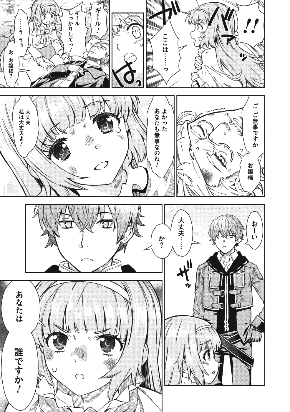 MEGAN TO DANGAN O TSUKATTE ISEKAI O BUCHINUKU! - raw - Chapter 1 - https://jpdd.ccdd.to/JPDD/megantodanganotsukatteisekaiobuchinuku/90808/r3yr3k21clb.png