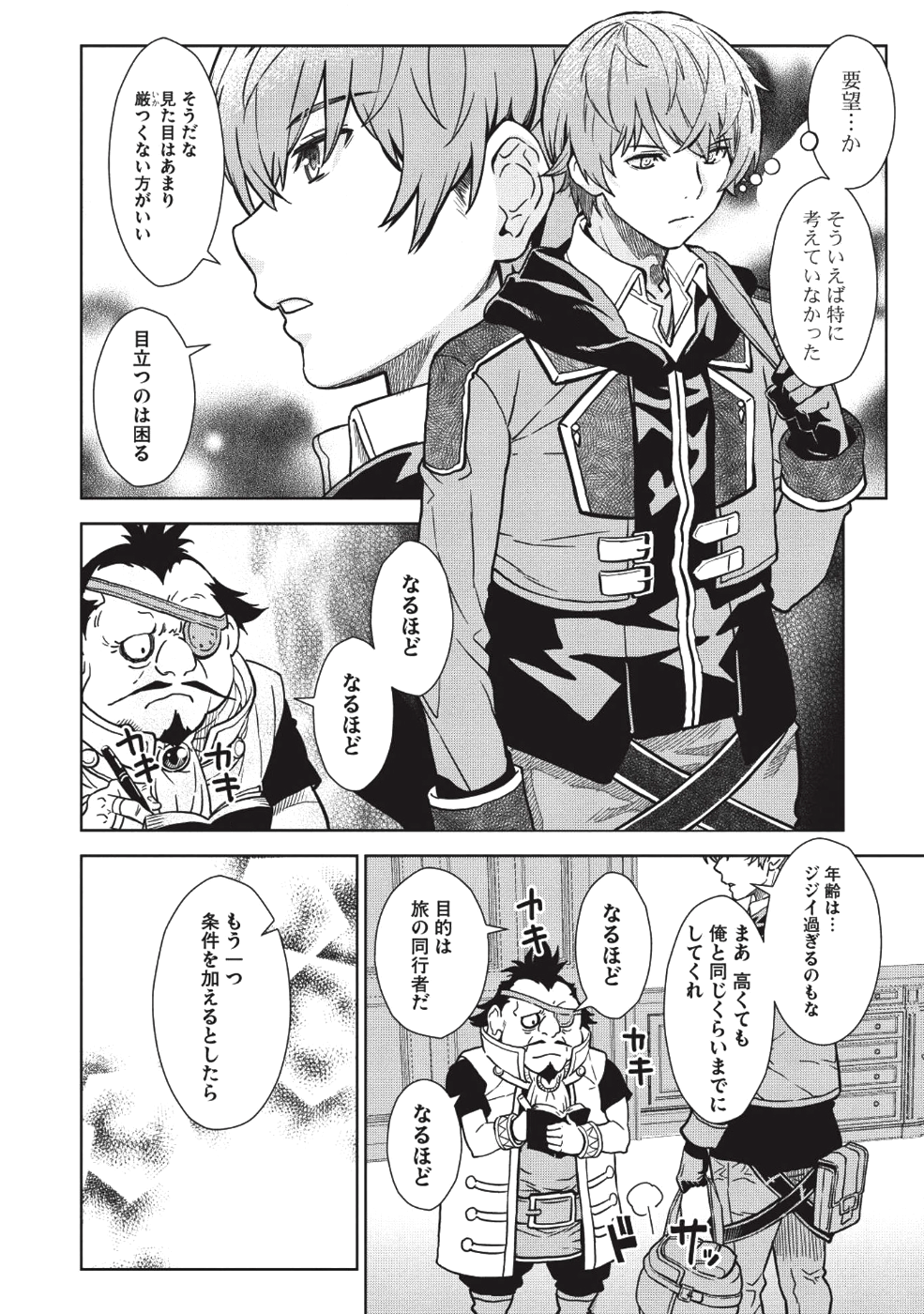 MEGAN TO DANGAN O TSUKATTE ISEKAI O BUCHINUKU! - raw - Chapter 2 - https://jpdd.ccdd.to/JPDD/megantodanganotsukatteisekaiobuchinuku/94320/t1uqkrv4zbs.png