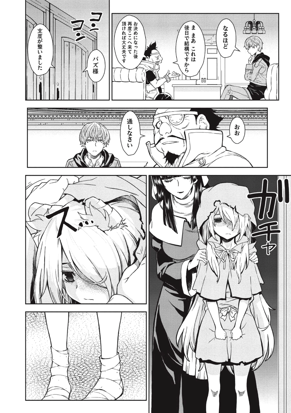 MEGAN TO DANGAN O TSUKATTE ISEKAI O BUCHINUKU! - raw - Chapter 3 - https://jpdd.ccdd.to/JPDD/megantodanganotsukatteisekaiobuchinuku/98058/agnt0uwal05.png