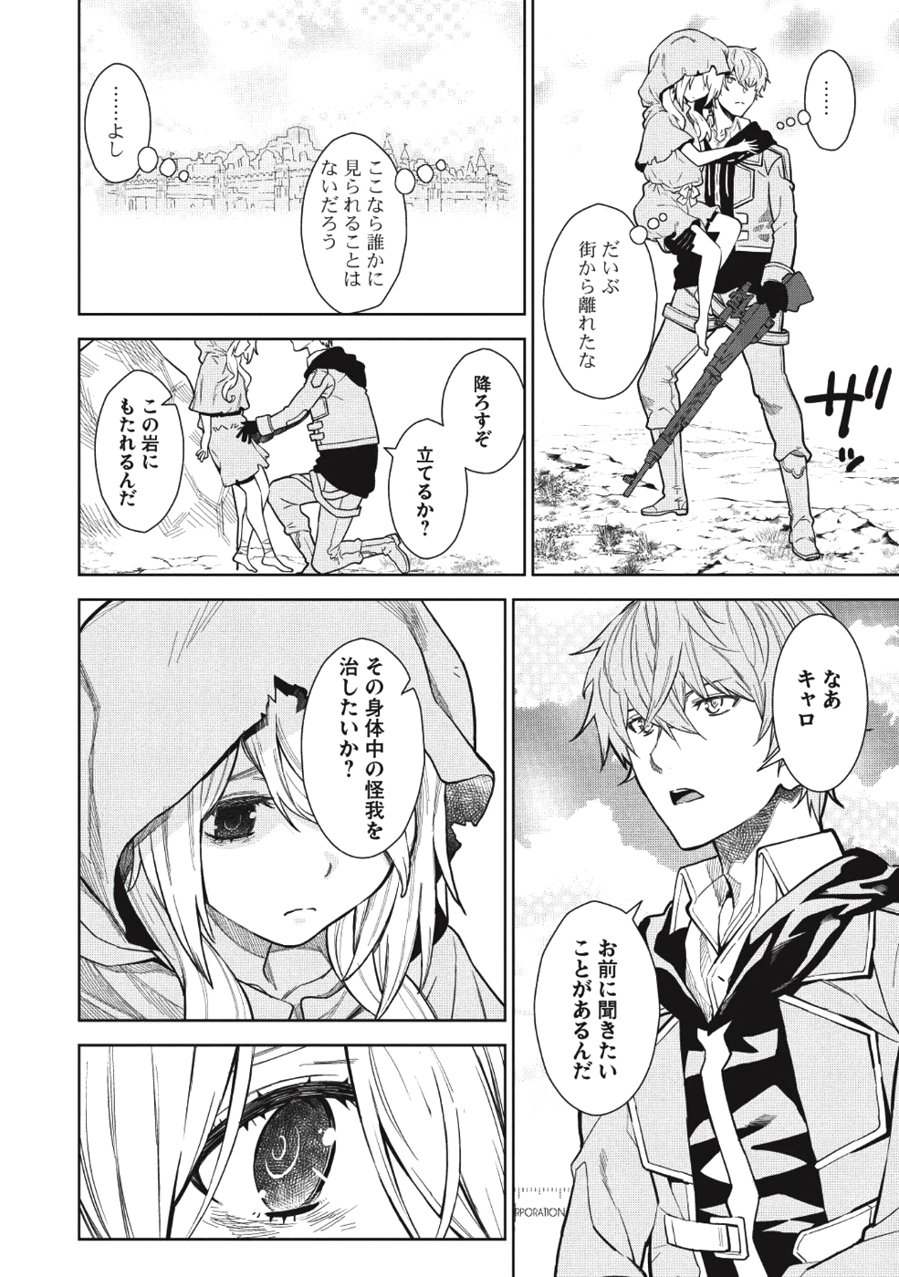 MEGAN TO DANGAN O TSUKATTE ISEKAI O BUCHINUKU! - raw - Chapter 3 - https://jpdd.ccdd.to/JPDD/megantodanganotsukatteisekaiobuchinuku/98058/t12uh0injll.png