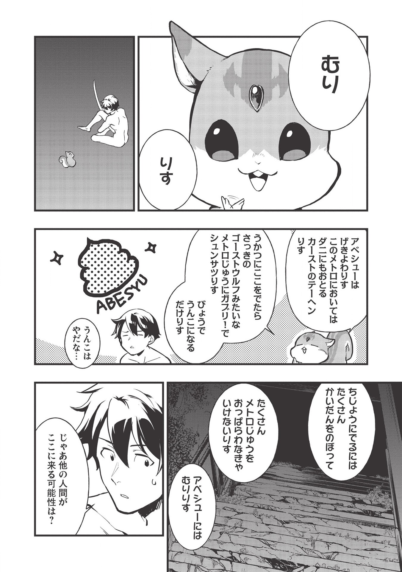 MEIKYU METRO MEZAMETARA SAIKYOU SHOKUDATTANODE SHIMA RISU WO TSURETE SHINSEKAI WO ARUKU (MANGA) - raw - Chapter 1 - https://jpdd.ccdd.to/JPDD/meikyumetromezametarasaikyoushokudattanodeshimarisuwotsureteshinsekaiwoarukumanga/147720/0obwug52onu.jpg