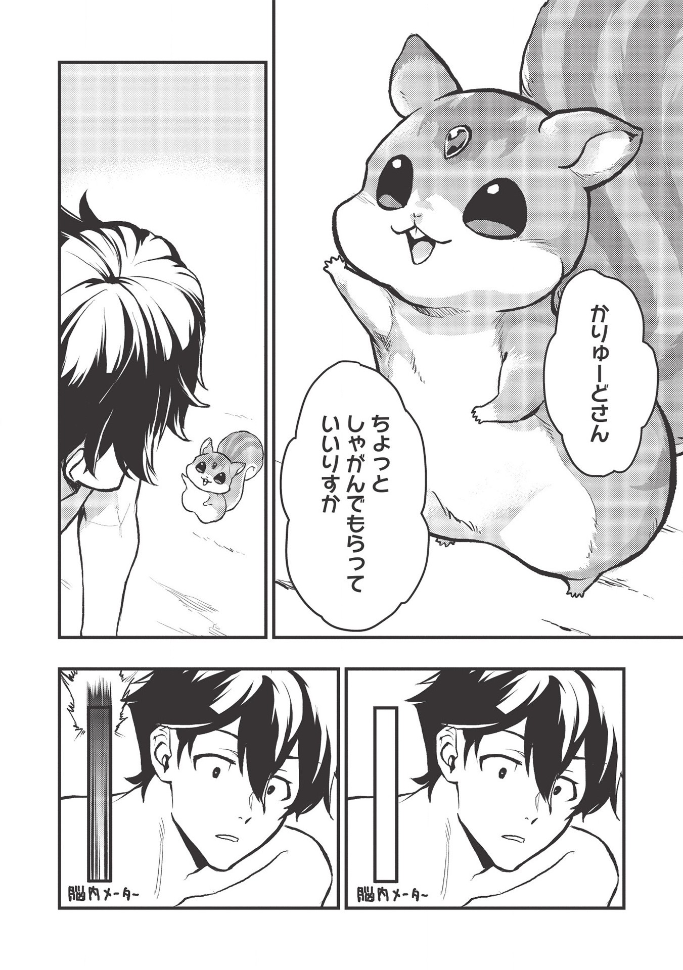 MEIKYU METRO MEZAMETARA SAIKYOU SHOKUDATTANODE SHIMA RISU WO TSURETE SHINSEKAI WO ARUKU (MANGA) - raw - Chapter 1 - https://jpdd.ccdd.to/JPDD/meikyumetromezametarasaikyoushokudattanodeshimarisuwotsureteshinsekaiwoarukumanga/147720/13tblwoyewi.jpg