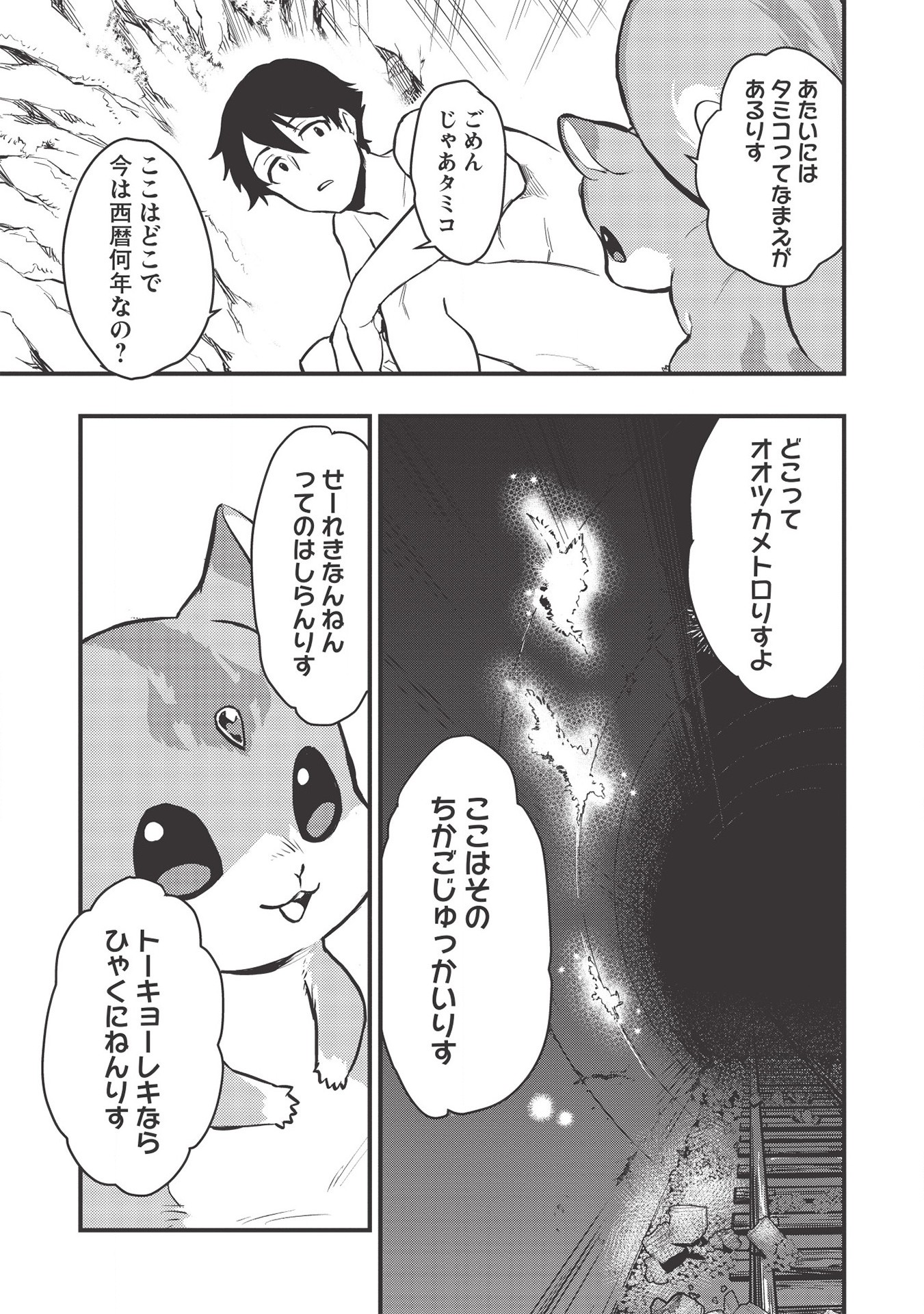 MEIKYU METRO MEZAMETARA SAIKYOU SHOKUDATTANODE SHIMA RISU WO TSURETE SHINSEKAI WO ARUKU (MANGA) - raw - Chapter 1 - https://jpdd.ccdd.to/JPDD/meikyumetromezametarasaikyoushokudattanodeshimarisuwotsureteshinsekaiwoarukumanga/147720/eb3w324ewut.jpg