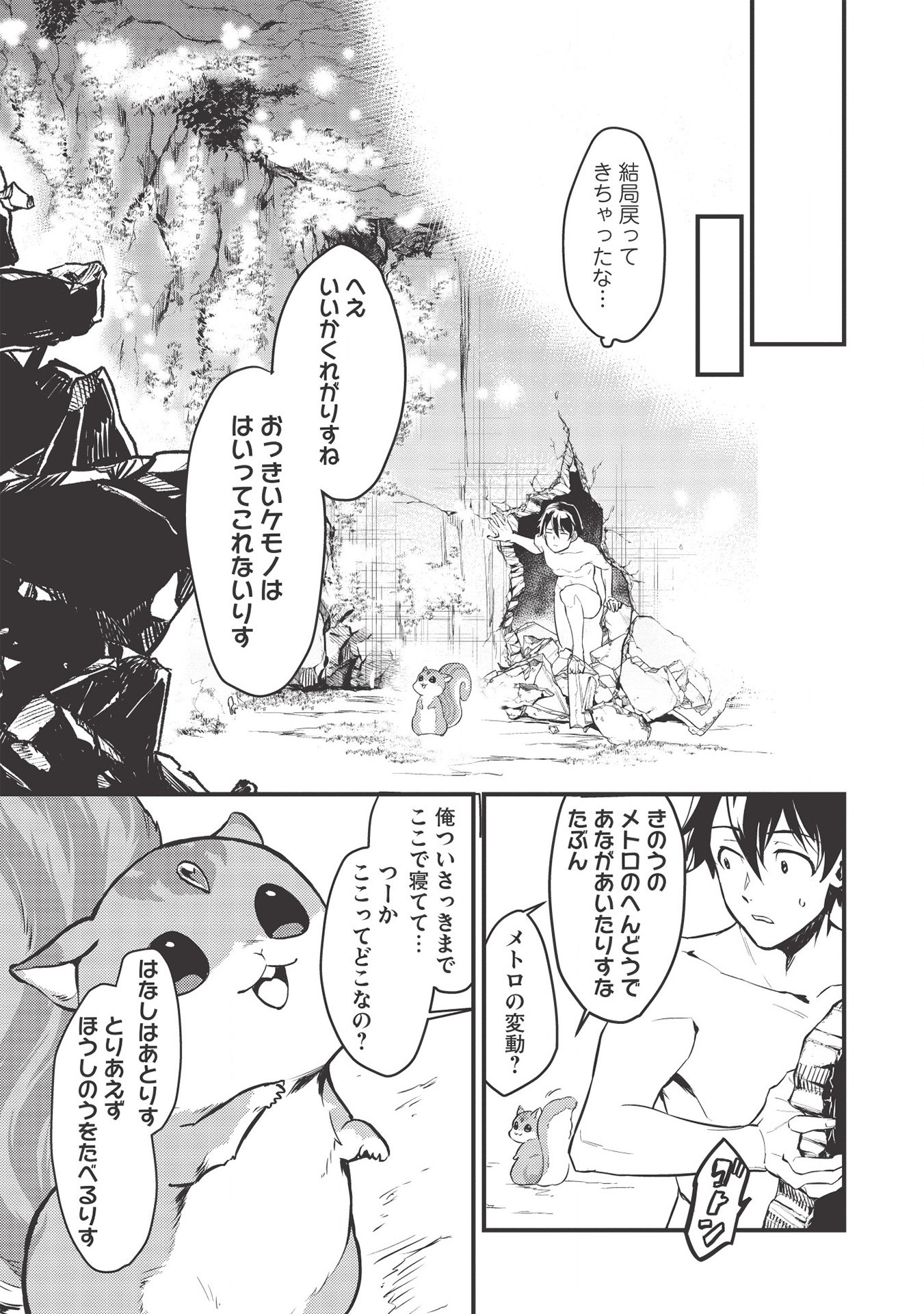 MEIKYU METRO MEZAMETARA SAIKYOU SHOKUDATTANODE SHIMA RISU WO TSURETE SHINSEKAI WO ARUKU (MANGA) - raw - Chapter 1 - https://jpdd.ccdd.to/JPDD/meikyumetromezametarasaikyoushokudattanodeshimarisuwotsureteshinsekaiwoarukumanga/147720/ev3ea10v3l2.jpg