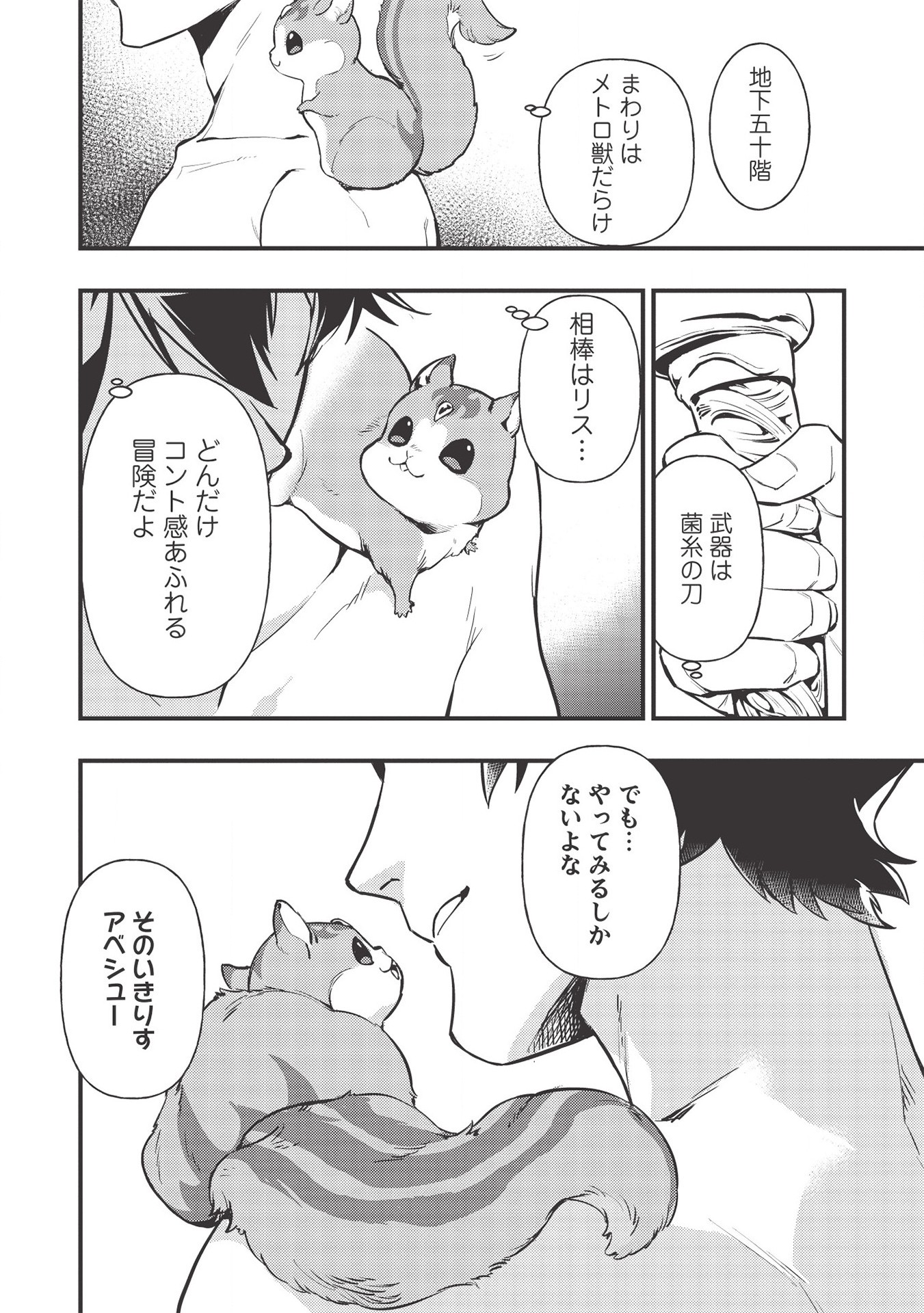 MEIKYU METRO MEZAMETARA SAIKYOU SHOKUDATTANODE SHIMA RISU WO TSURETE SHINSEKAI WO ARUKU (MANGA) - raw - Chapter 1 - https://jpdd.ccdd.to/JPDD/meikyumetromezametarasaikyoushokudattanodeshimarisuwotsureteshinsekaiwoarukumanga/147720/j3ht5fxayqm.jpg