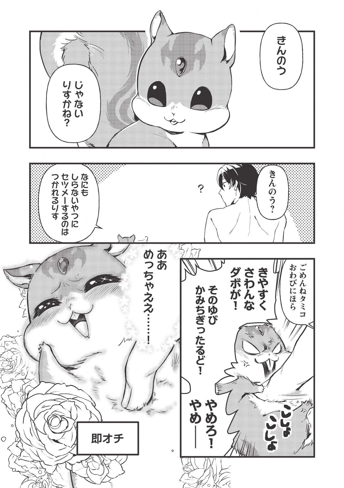 MEIKYU METRO MEZAMETARA SAIKYOU SHOKUDATTANODE SHIMA RISU WO TSURETE SHINSEKAI WO ARUKU (MANGA) - raw - Chapter 1 - https://jpdd.ccdd.to/JPDD/meikyumetromezametarasaikyoushokudattanodeshimarisuwotsureteshinsekaiwoarukumanga/147720/ljbepex0ojr.jpg
