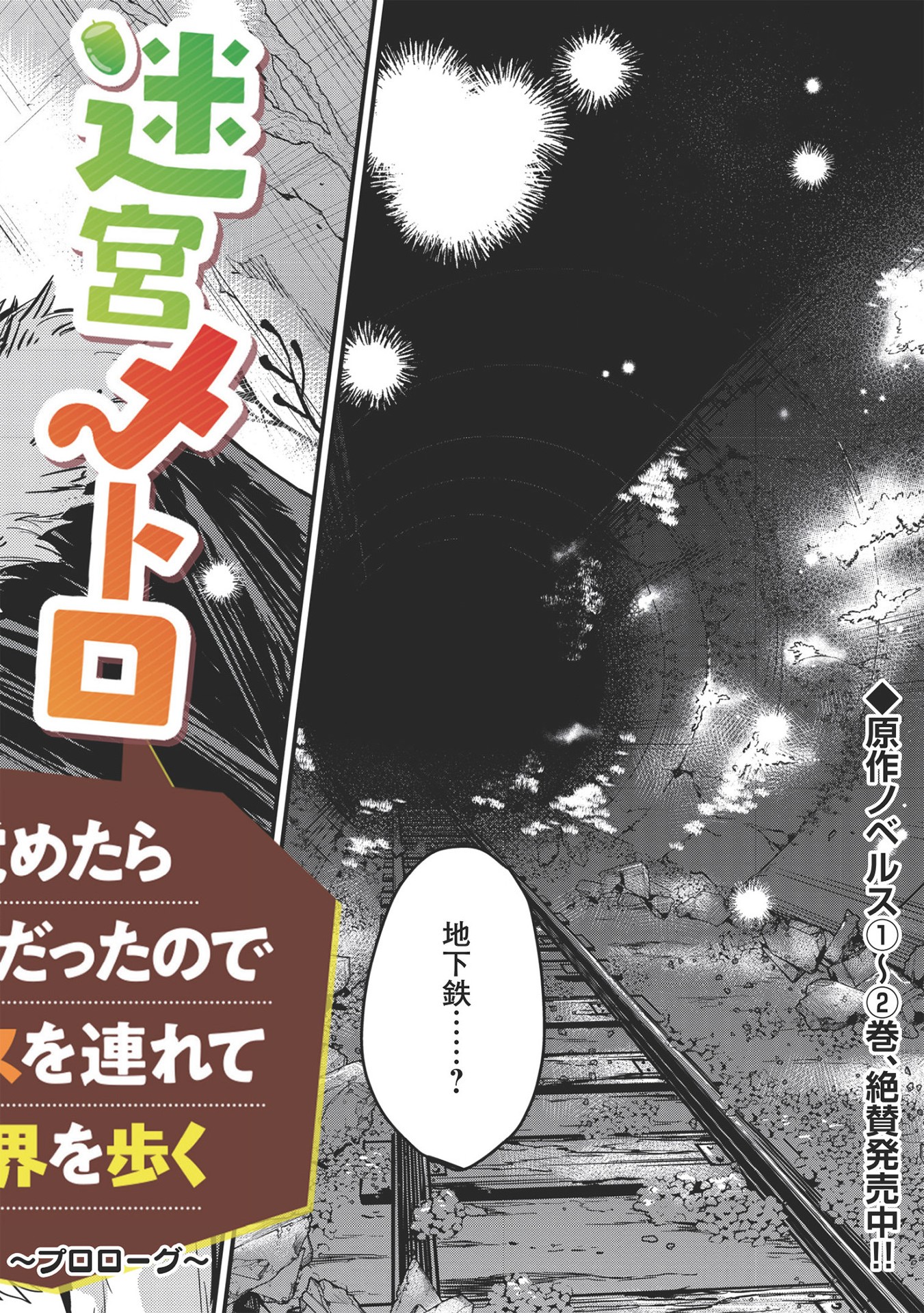 MEIKYU METRO MEZAMETARA SAIKYOU SHOKUDATTANODE SHIMA RISU WO TSURETE SHINSEKAI WO ARUKU (MANGA) - raw - Chapter 1 - https://jpdd.ccdd.to/JPDD/meikyumetromezametarasaikyoushokudattanodeshimarisuwotsureteshinsekaiwoarukumanga/147720/lystofdffvp.jpg