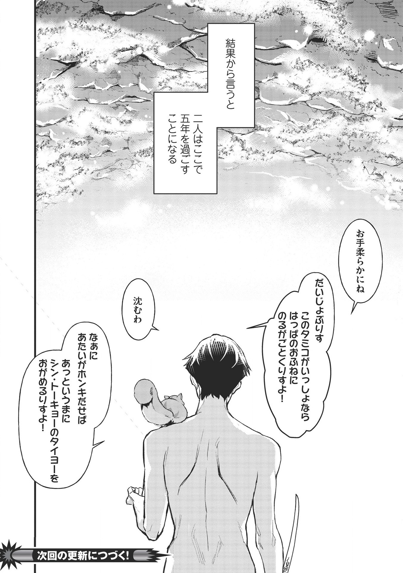 MEIKYU METRO MEZAMETARA SAIKYOU SHOKUDATTANODE SHIMA RISU WO TSURETE SHINSEKAI WO ARUKU (MANGA) - raw - Chapter 1 - https://jpdd.ccdd.to/JPDD/meikyumetromezametarasaikyoushokudattanodeshimarisuwotsureteshinsekaiwoarukumanga/147720/qegnzcxgsij.jpg