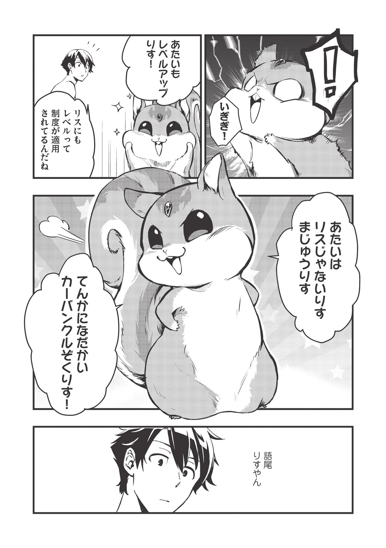 MEIKYU METRO MEZAMETARA SAIKYOU SHOKUDATTANODE SHIMA RISU WO TSURETE SHINSEKAI WO ARUKU (MANGA) - raw - Chapter 1 - https://jpdd.ccdd.to/JPDD/meikyumetromezametarasaikyoushokudattanodeshimarisuwotsureteshinsekaiwoarukumanga/147720/ssjaqeuts2j.jpg