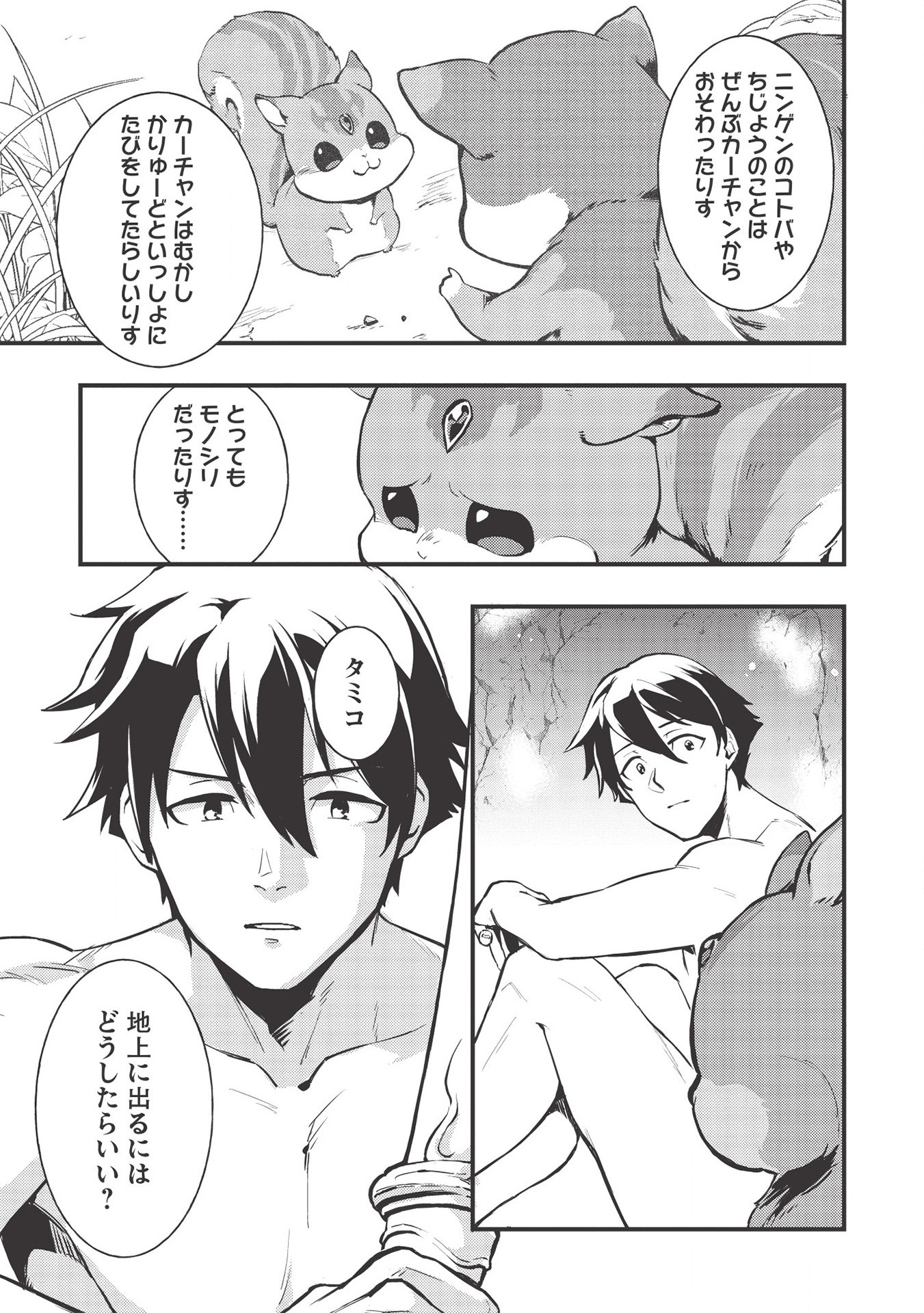 MEIKYU METRO MEZAMETARA SAIKYOU SHOKUDATTANODE SHIMA RISU WO TSURETE SHINSEKAI WO ARUKU (MANGA) - raw - Chapter 1 - https://jpdd.ccdd.to/JPDD/meikyumetromezametarasaikyoushokudattanodeshimarisuwotsureteshinsekaiwoarukumanga/147720/uhjgrdbweid.jpg