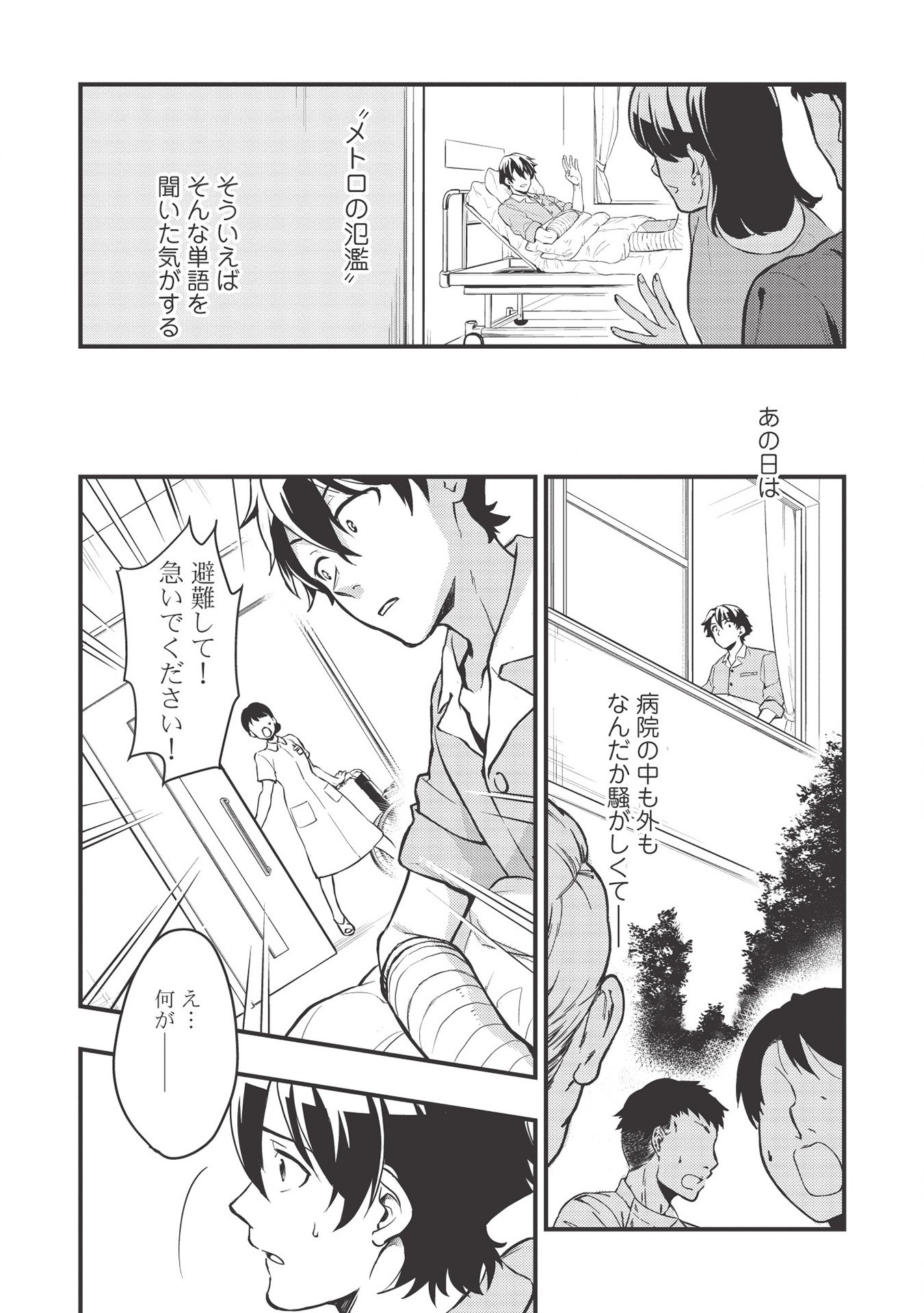 MEIKYU METRO MEZAMETARA SAIKYOU SHOKUDATTANODE SHIMA RISU WO TSURETE SHINSEKAI WO ARUKU (MANGA) - raw - Chapter 1 - https://jpdd.ccdd.to/JPDD/meikyumetromezametarasaikyoushokudattanodeshimarisuwotsureteshinsekaiwoarukumanga/147720/xfnzoq2uq5q.jpg