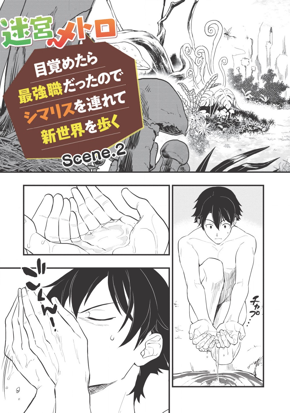 MEIKYU METRO MEZAMETARA SAIKYOU SHOKUDATTANODE SHIMA RISU WO TSURETE SHINSEKAI WO ARUKU (MANGA) - raw - Chapter 2 - https://jpdd.ccdd.to/JPDD/meikyumetromezametarasaikyoushokudattanodeshimarisuwotsureteshinsekaiwoarukumanga/151876/11d45h5r3rf.jpg