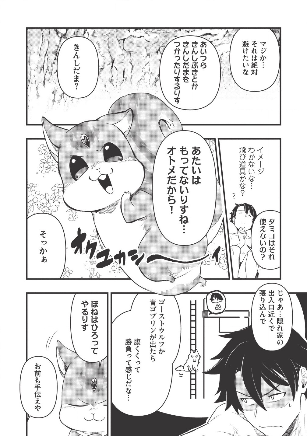 MEIKYU METRO MEZAMETARA SAIKYOU SHOKUDATTANODE SHIMA RISU WO TSURETE SHINSEKAI WO ARUKU (MANGA) - raw - Chapter 2 - https://jpdd.ccdd.to/JPDD/meikyumetromezametarasaikyoushokudattanodeshimarisuwotsureteshinsekaiwoarukumanga/151876/5cuiynysfja.jpg