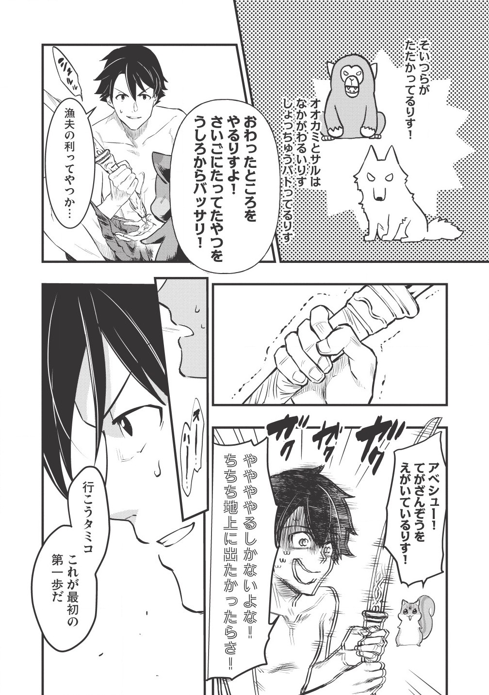 MEIKYU METRO MEZAMETARA SAIKYOU SHOKUDATTANODE SHIMA RISU WO TSURETE SHINSEKAI WO ARUKU (MANGA) - raw - Chapter 2 - https://jpdd.ccdd.to/JPDD/meikyumetromezametarasaikyoushokudattanodeshimarisuwotsureteshinsekaiwoarukumanga/151876/baphloemslf.jpg