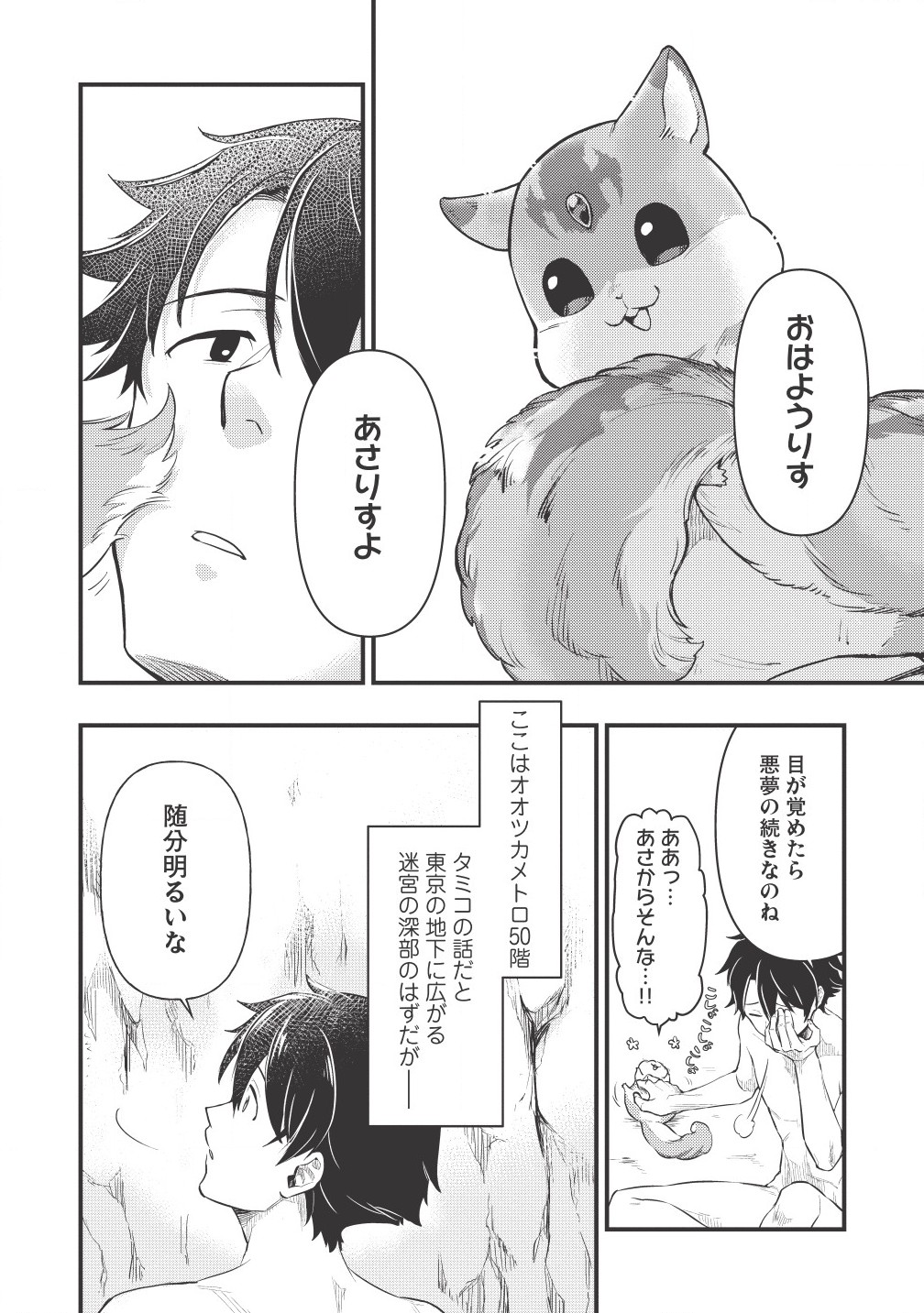 MEIKYU METRO MEZAMETARA SAIKYOU SHOKUDATTANODE SHIMA RISU WO TSURETE SHINSEKAI WO ARUKU (MANGA) - raw - Chapter 2 - https://jpdd.ccdd.to/JPDD/meikyumetromezametarasaikyoushokudattanodeshimarisuwotsureteshinsekaiwoarukumanga/151876/bxo1p1jchqx.jpg