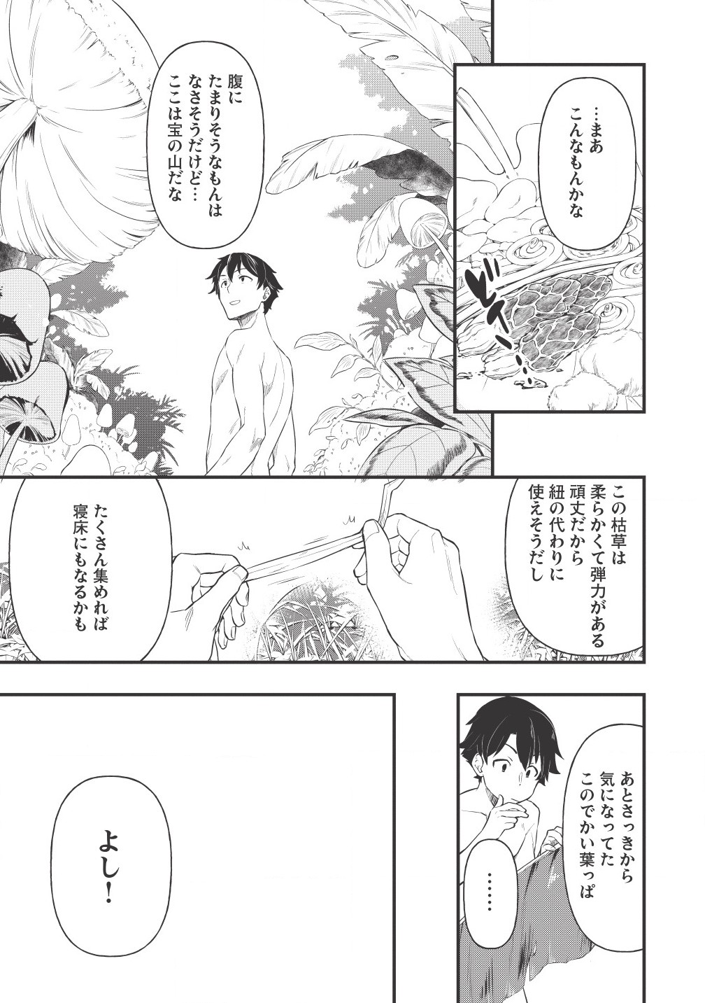 MEIKYU METRO MEZAMETARA SAIKYOU SHOKUDATTANODE SHIMA RISU WO TSURETE SHINSEKAI WO ARUKU (MANGA) - raw - Chapter 2 - https://jpdd.ccdd.to/JPDD/meikyumetromezametarasaikyoushokudattanodeshimarisuwotsureteshinsekaiwoarukumanga/151876/ipv5nnnzkhi.jpg